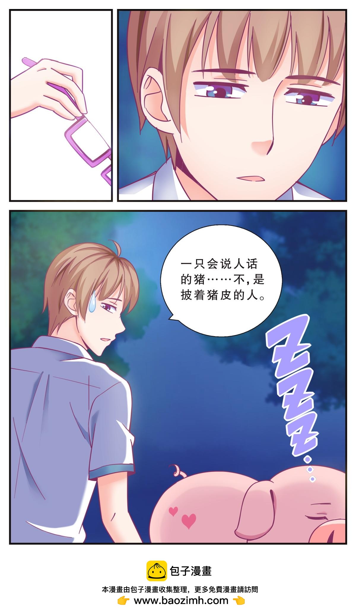 《老爸是头猪》臭味相投 第17页