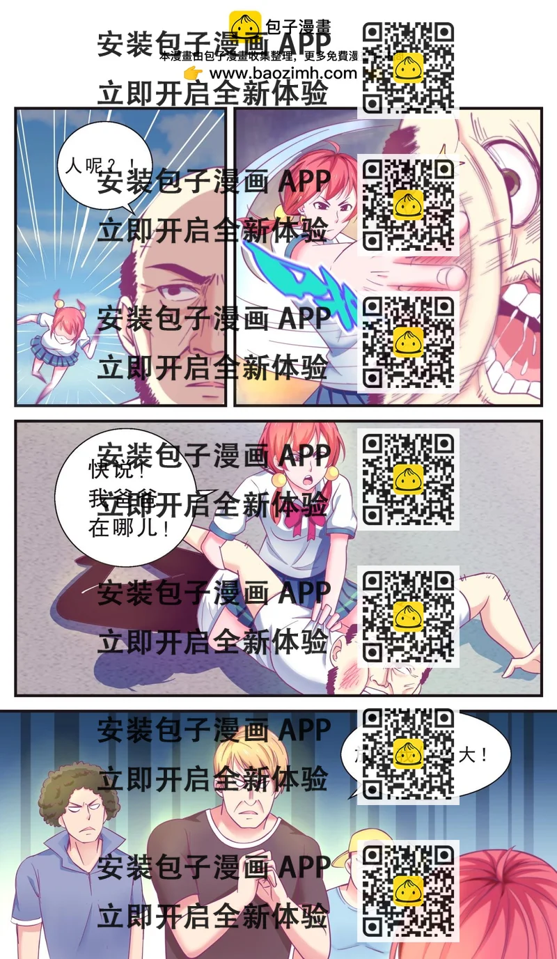 《老爸是头猪》臭味相投 第2页