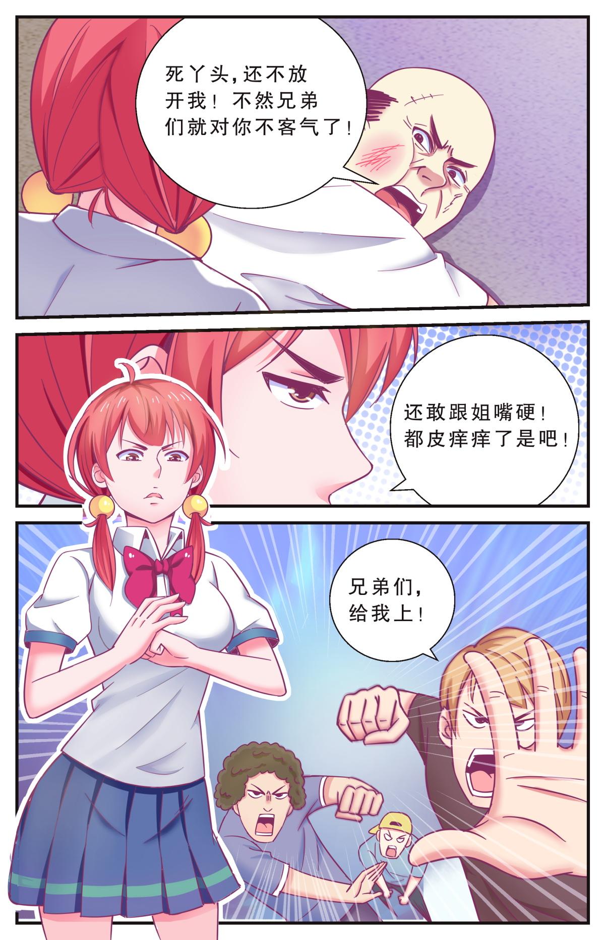 《老爸是头猪》臭味相投 第3页