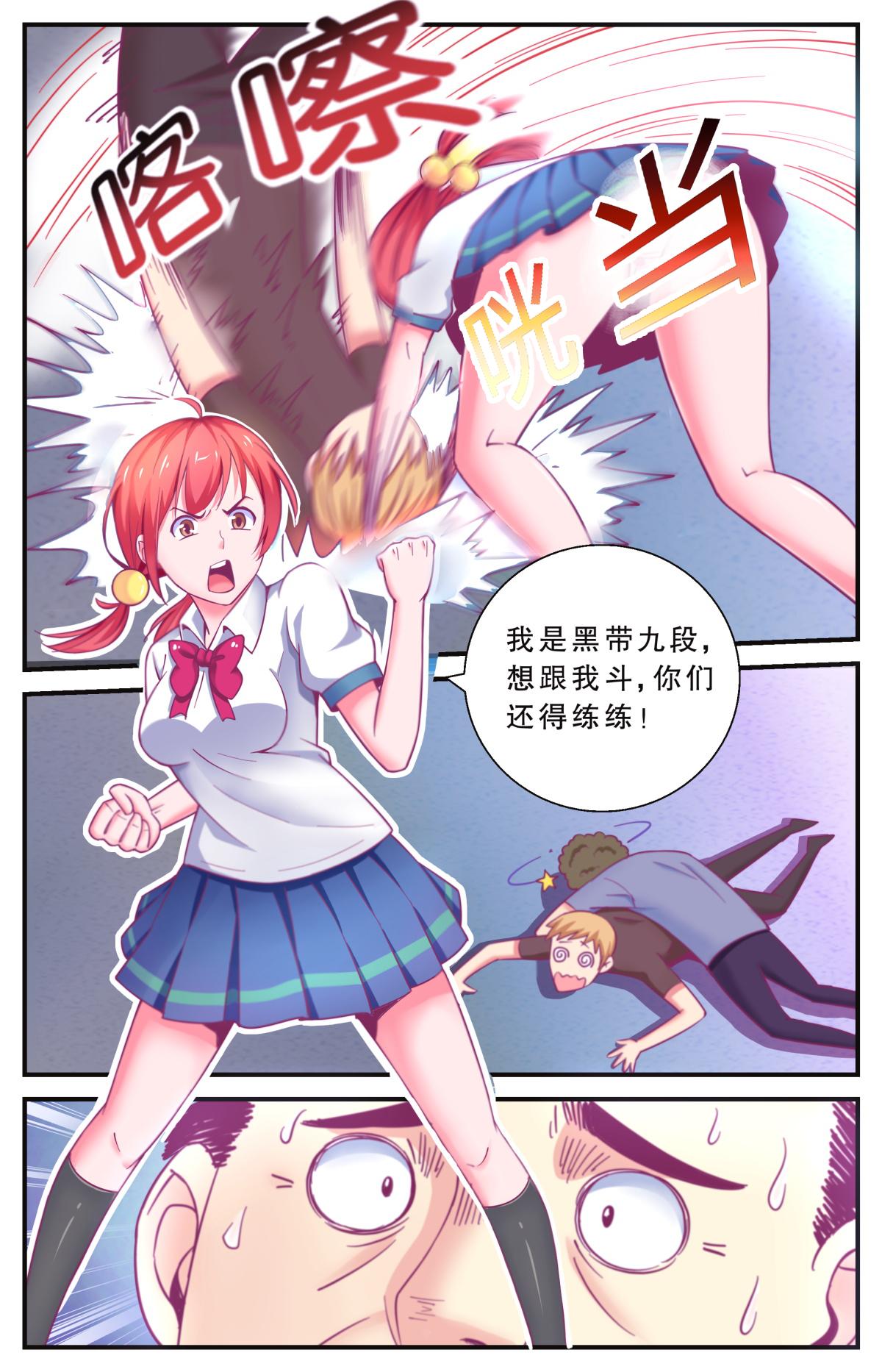 《老爸是头猪》臭味相投 第5页