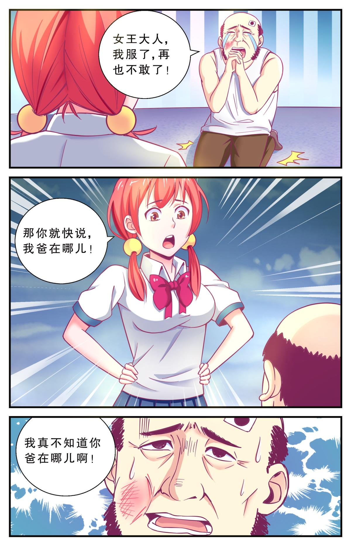 《老爸是头猪》臭味相投 第6页