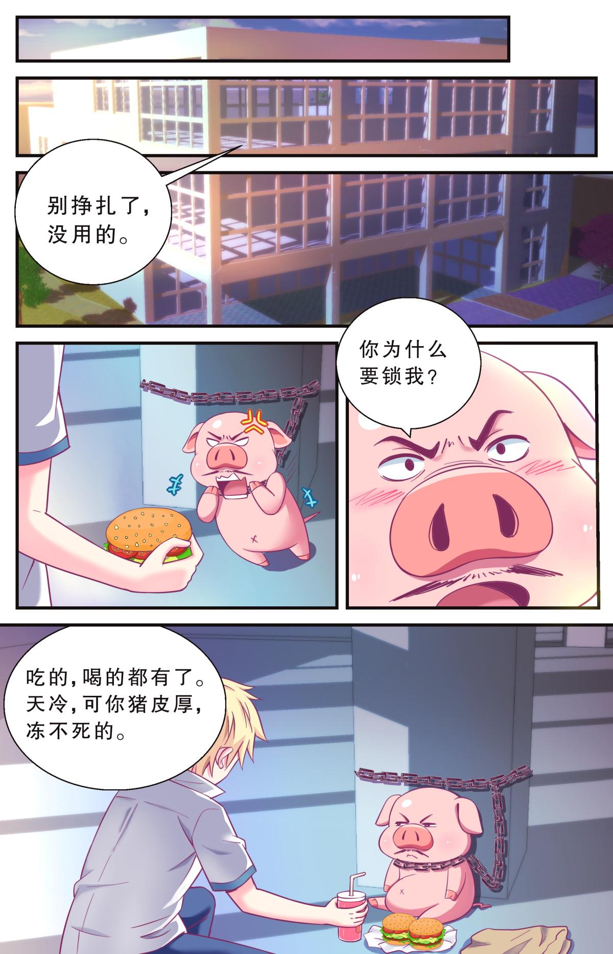 《老爸是头猪》臭味相投 第8页