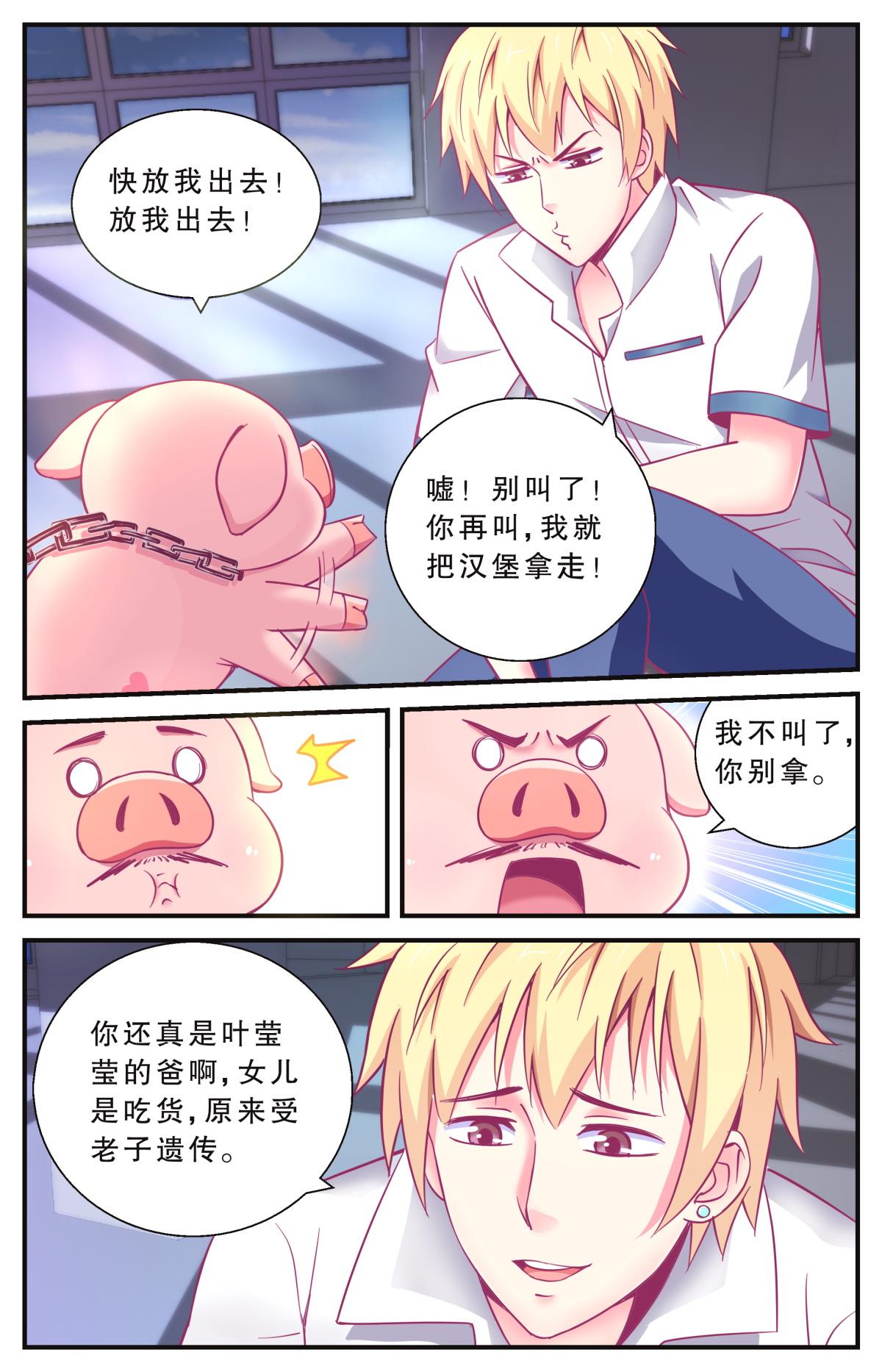 《老爸是头猪》臭味相投 第9页