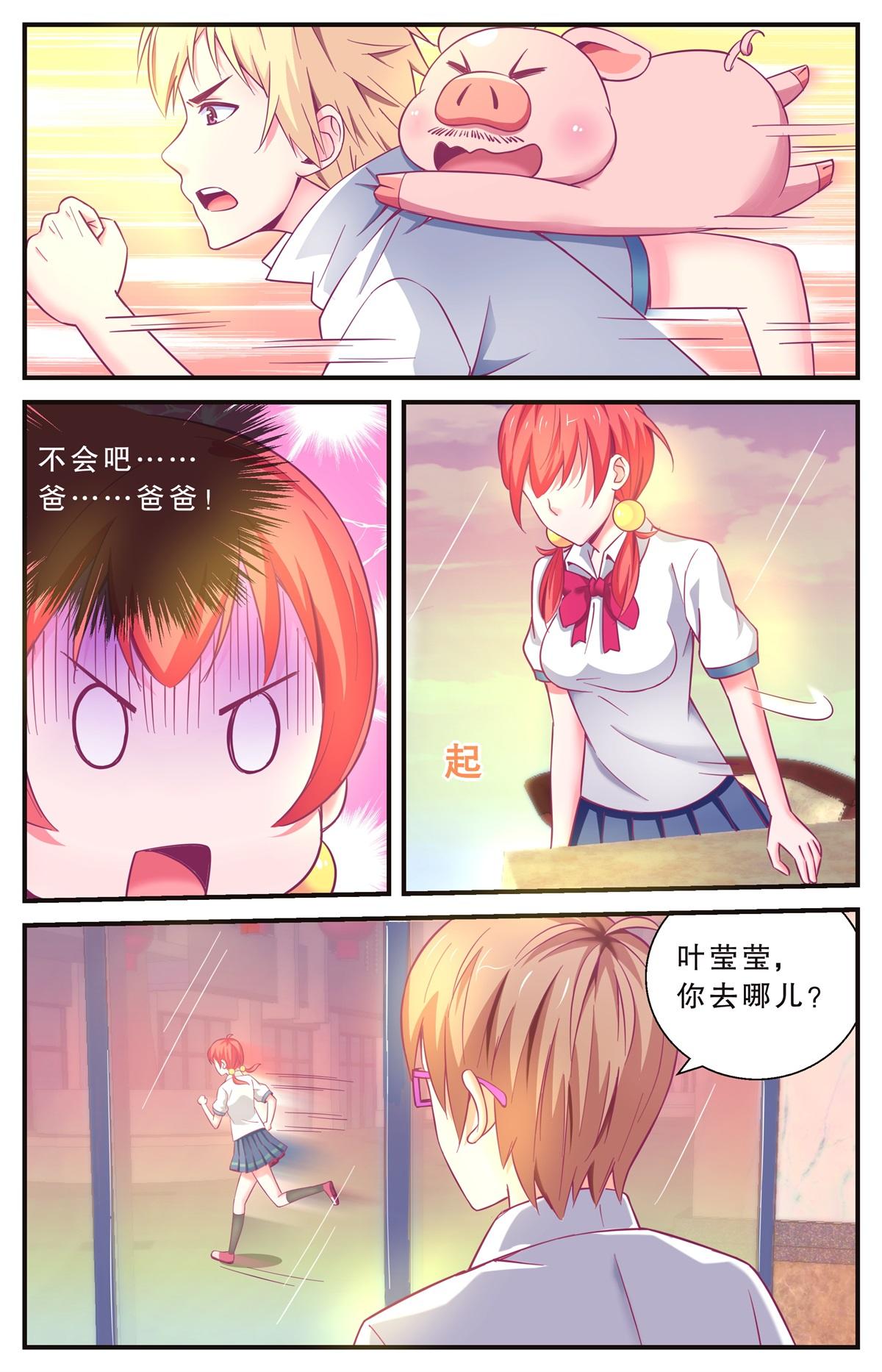 《老爸是头猪》逃过一劫 第10页