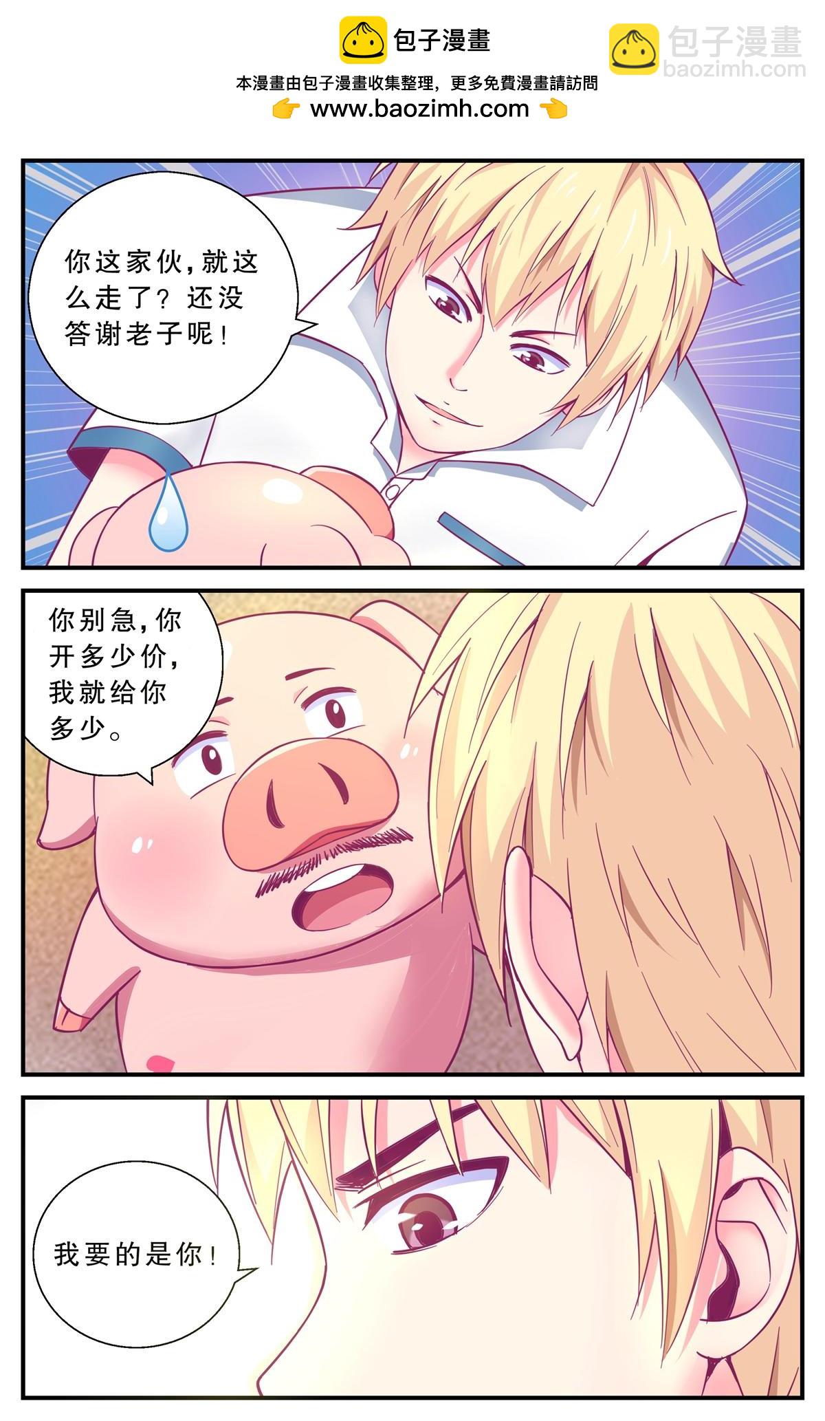《老爸是头猪》逃过一劫 第12页
