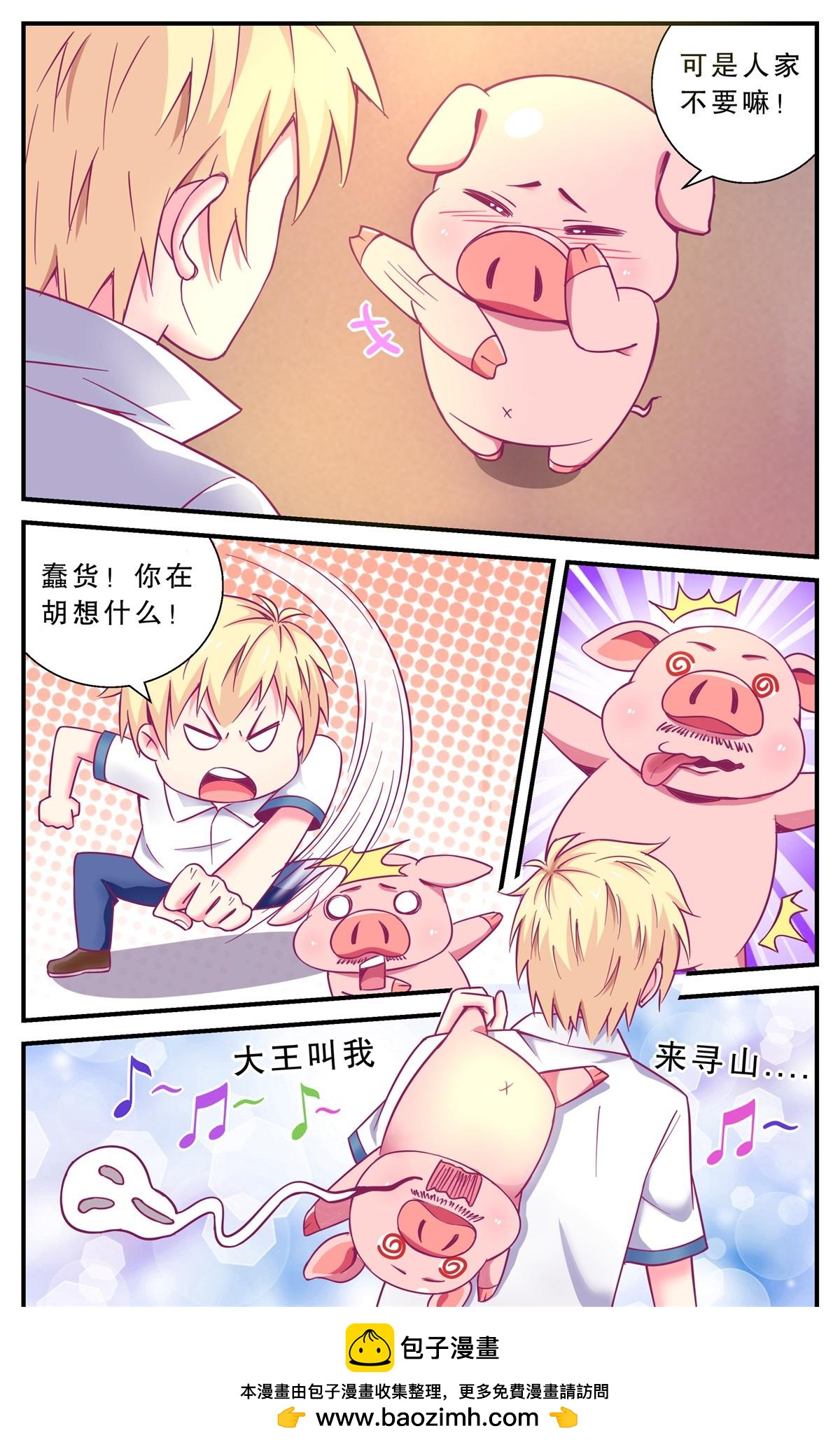 《老爸是头猪》逃过一劫 第13页