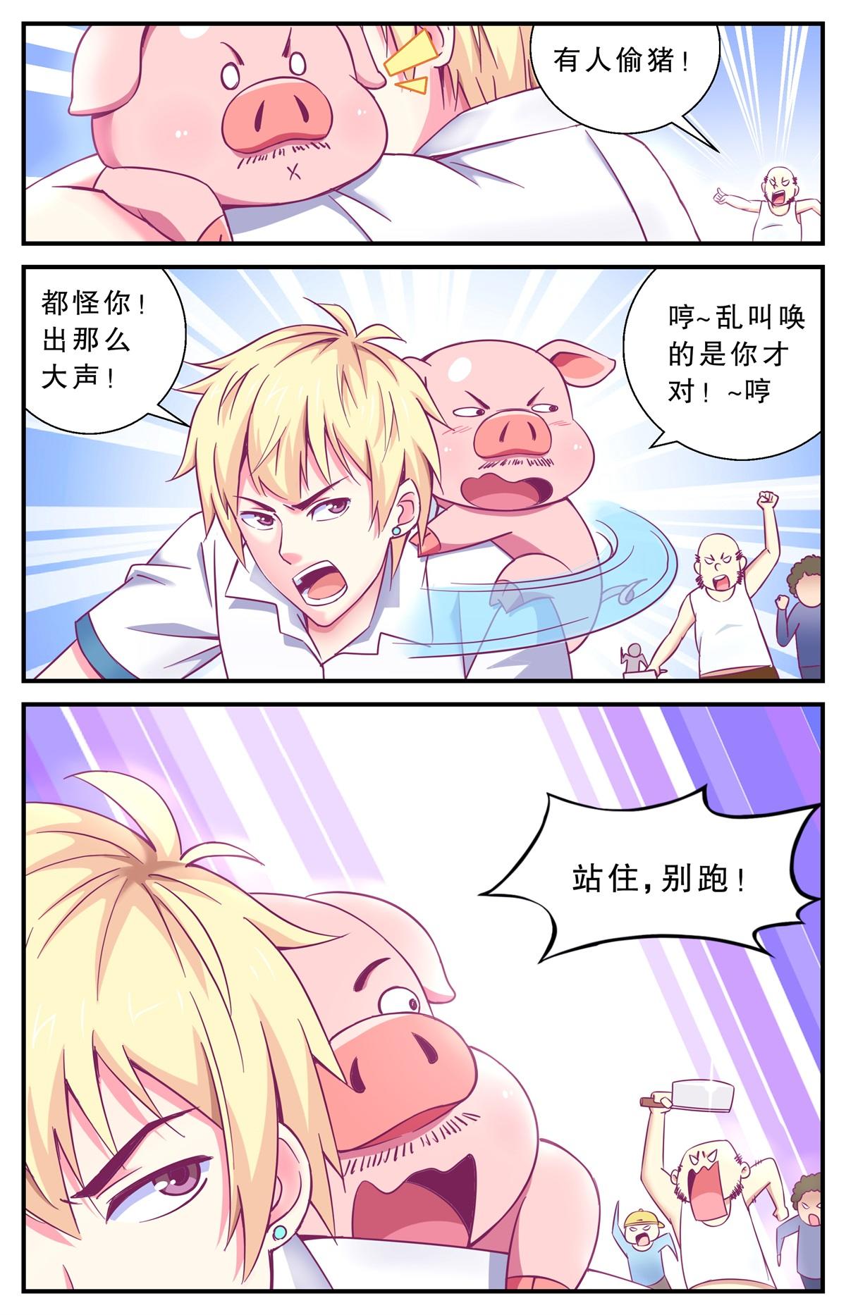 《老爸是头猪》逃过一劫 第1页