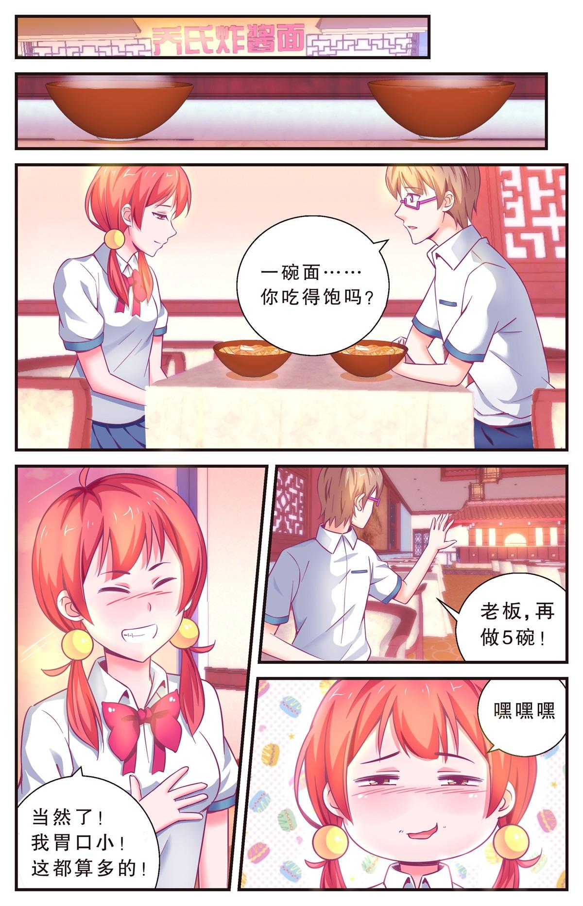 《老爸是头猪》逃过一劫 第3页