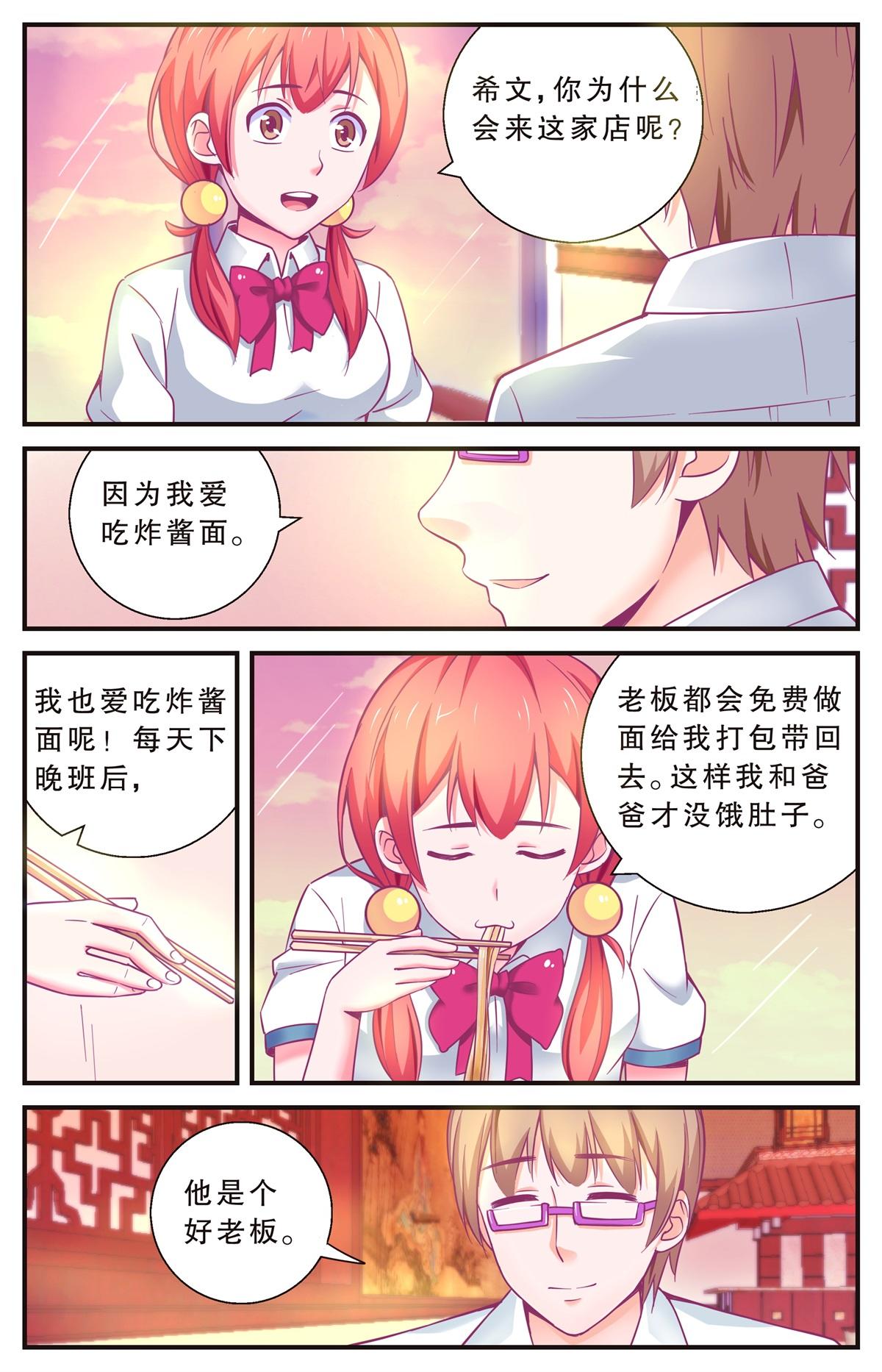 《老爸是头猪》逃过一劫 第4页