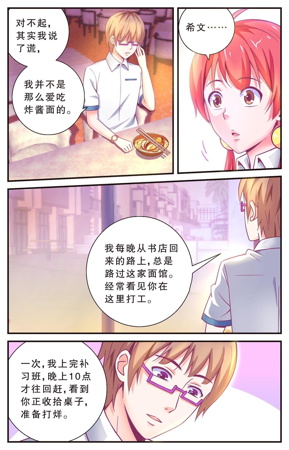 《老爸是头猪》逃过一劫 第5页