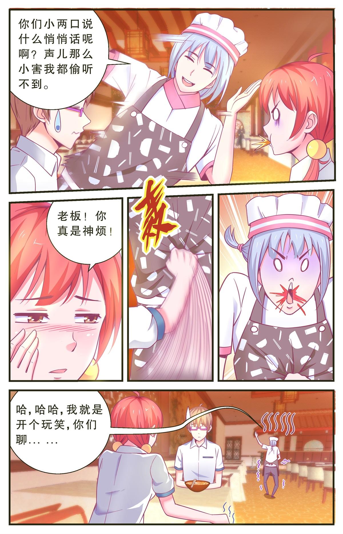 《老爸是头猪》逃过一劫 第7页