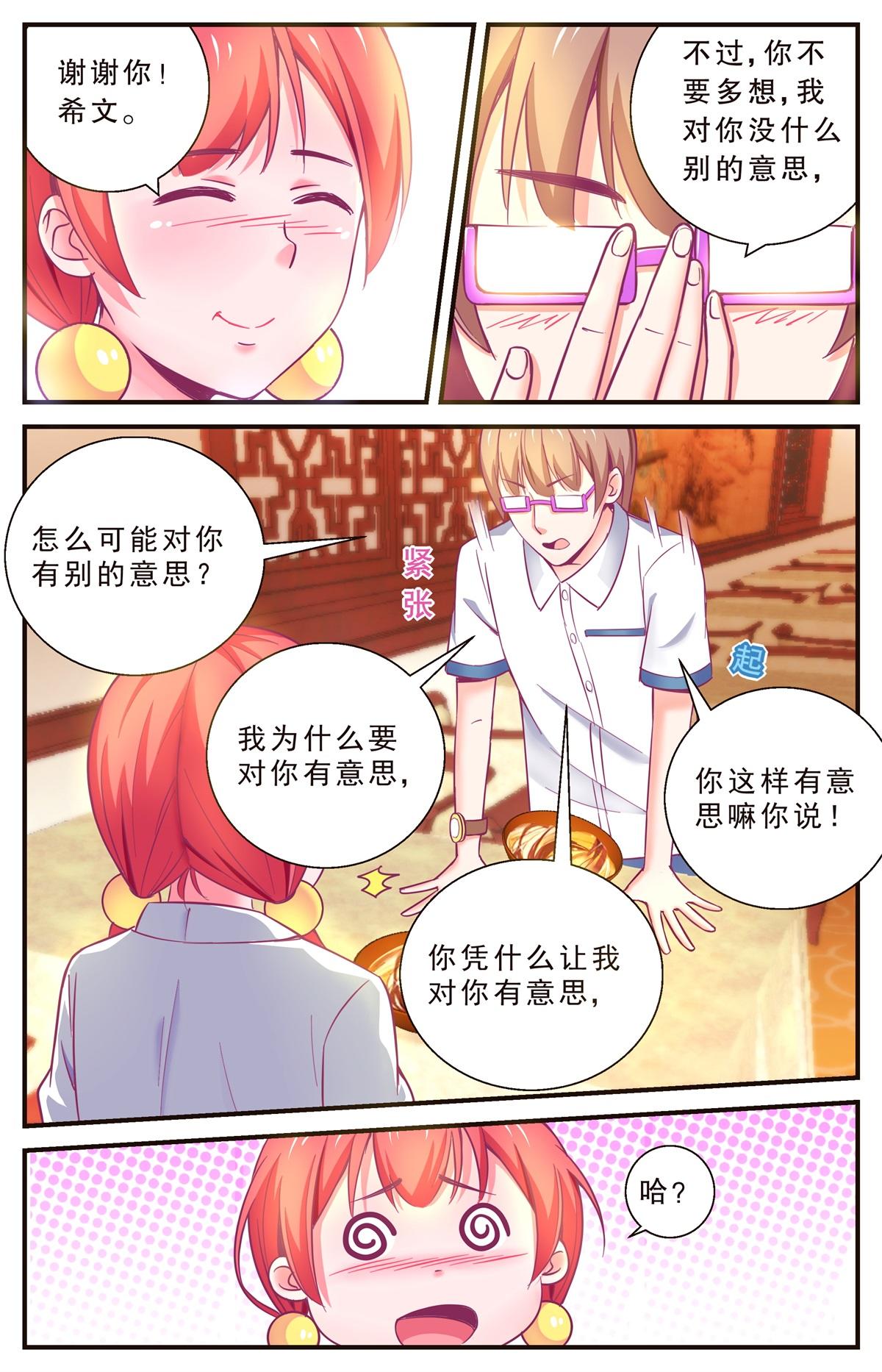 《老爸是头猪》逃过一劫 第8页