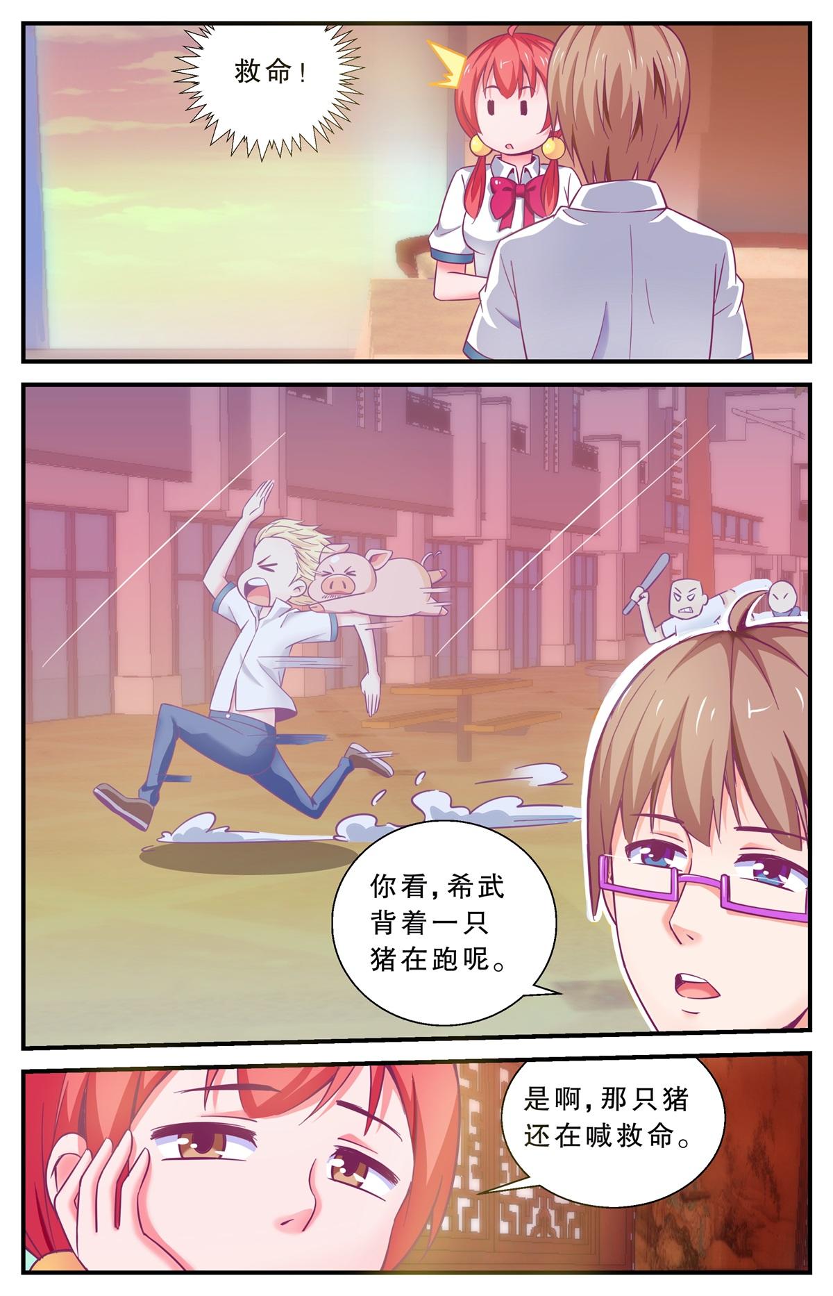 《老爸是头猪》逃过一劫 第9页
