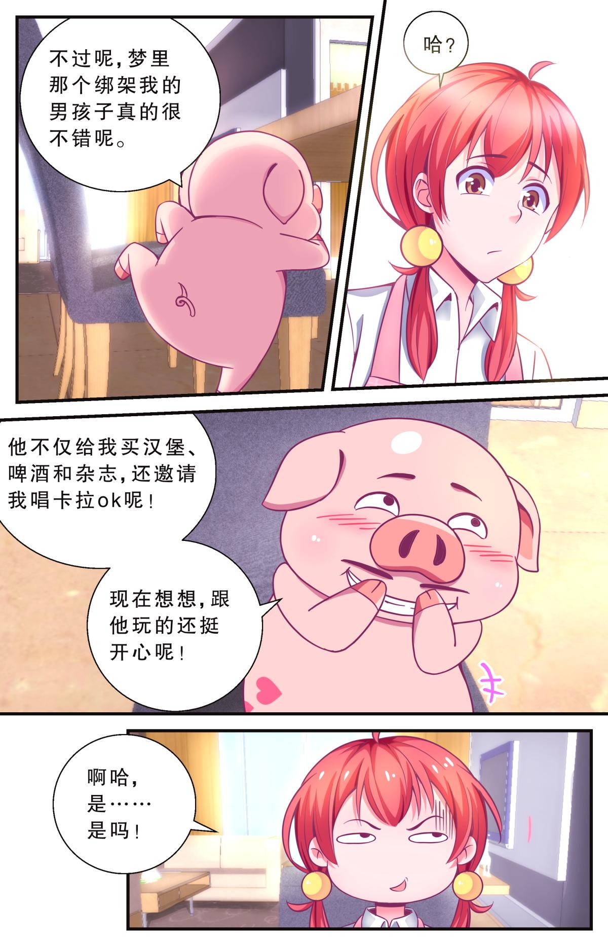 《老爸是头猪》你，禁止入内！ 第10页