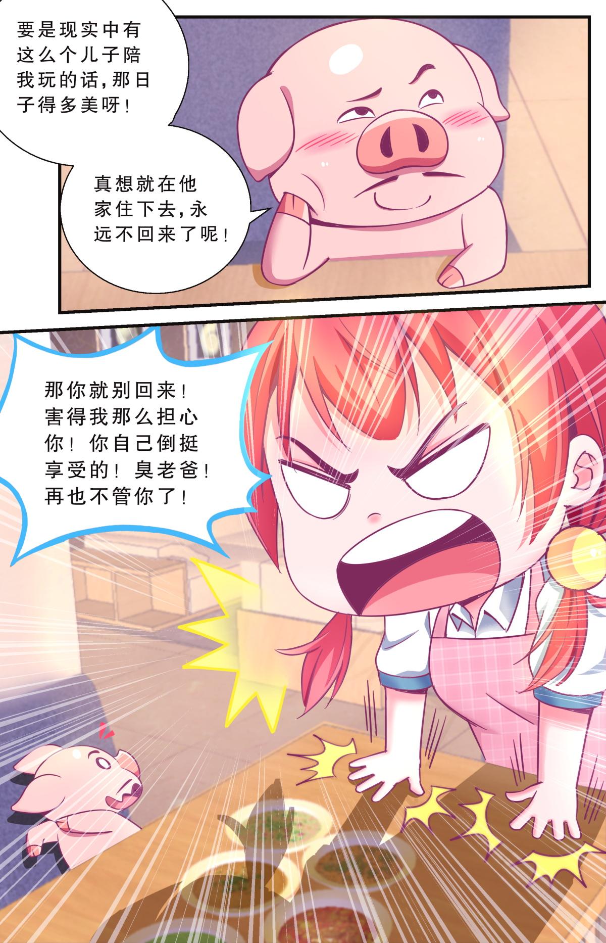 《老爸是头猪》你，禁止入内！ 第11页