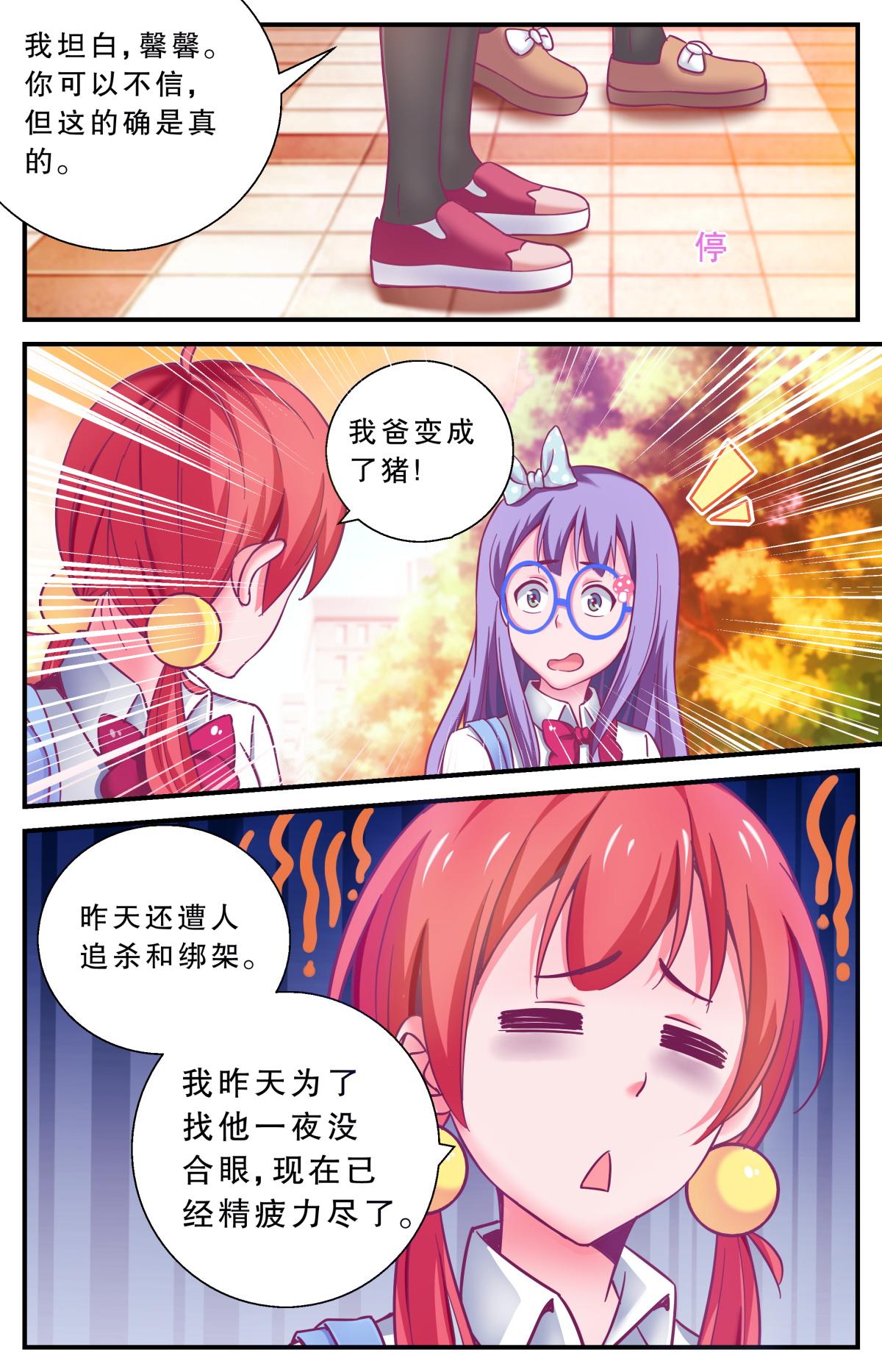 《老爸是头猪》你，禁止入内！ 第13页