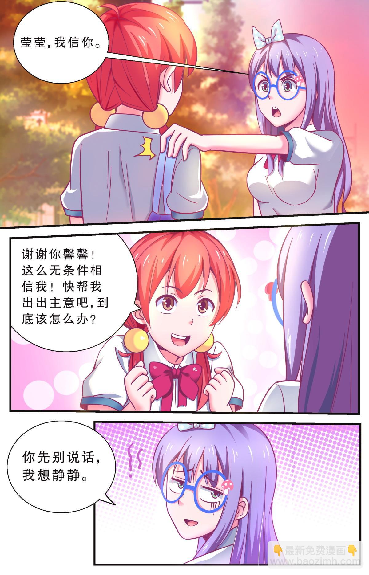 《老爸是头猪》你，禁止入内！ 第14页