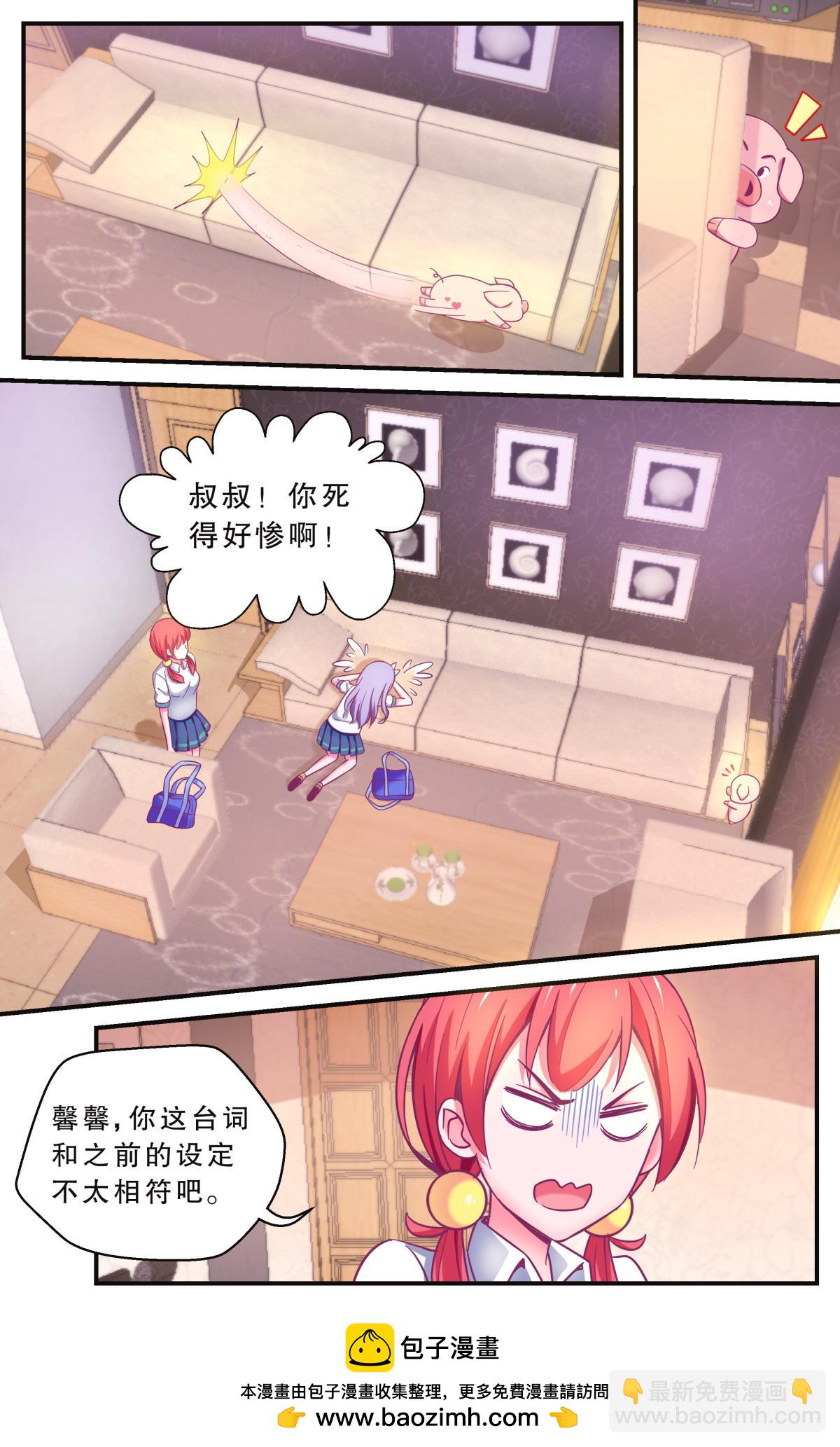 《老爸是头猪》你，禁止入内！ 第16页