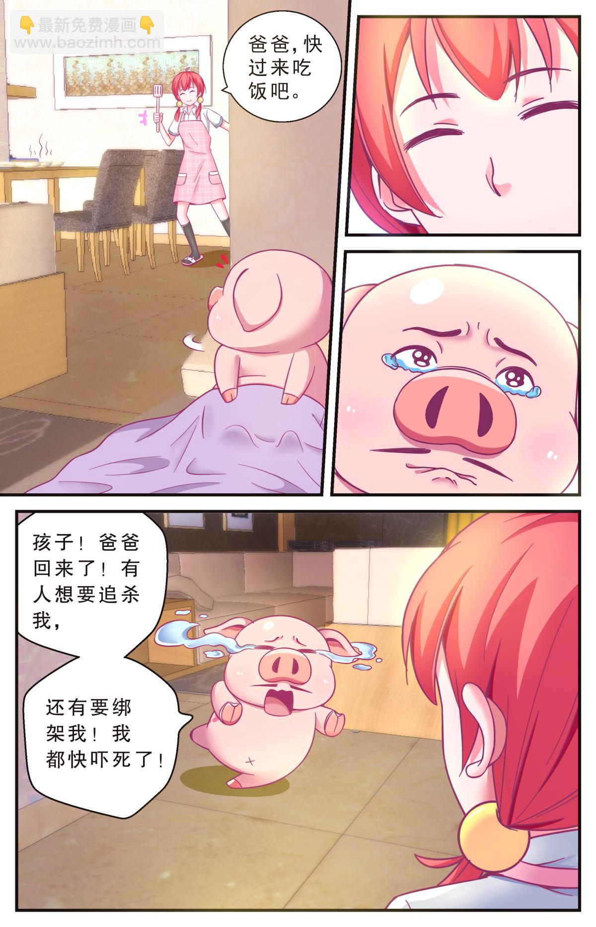 《老爸是头猪》你，禁止入内！ 第7页