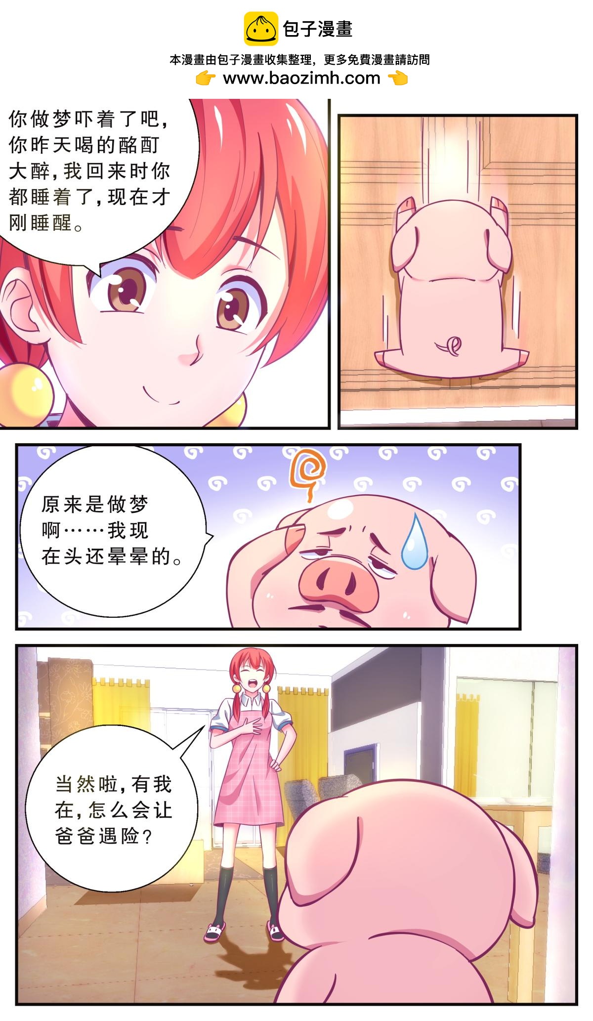 《老爸是头猪》你，禁止入内！ 第9页