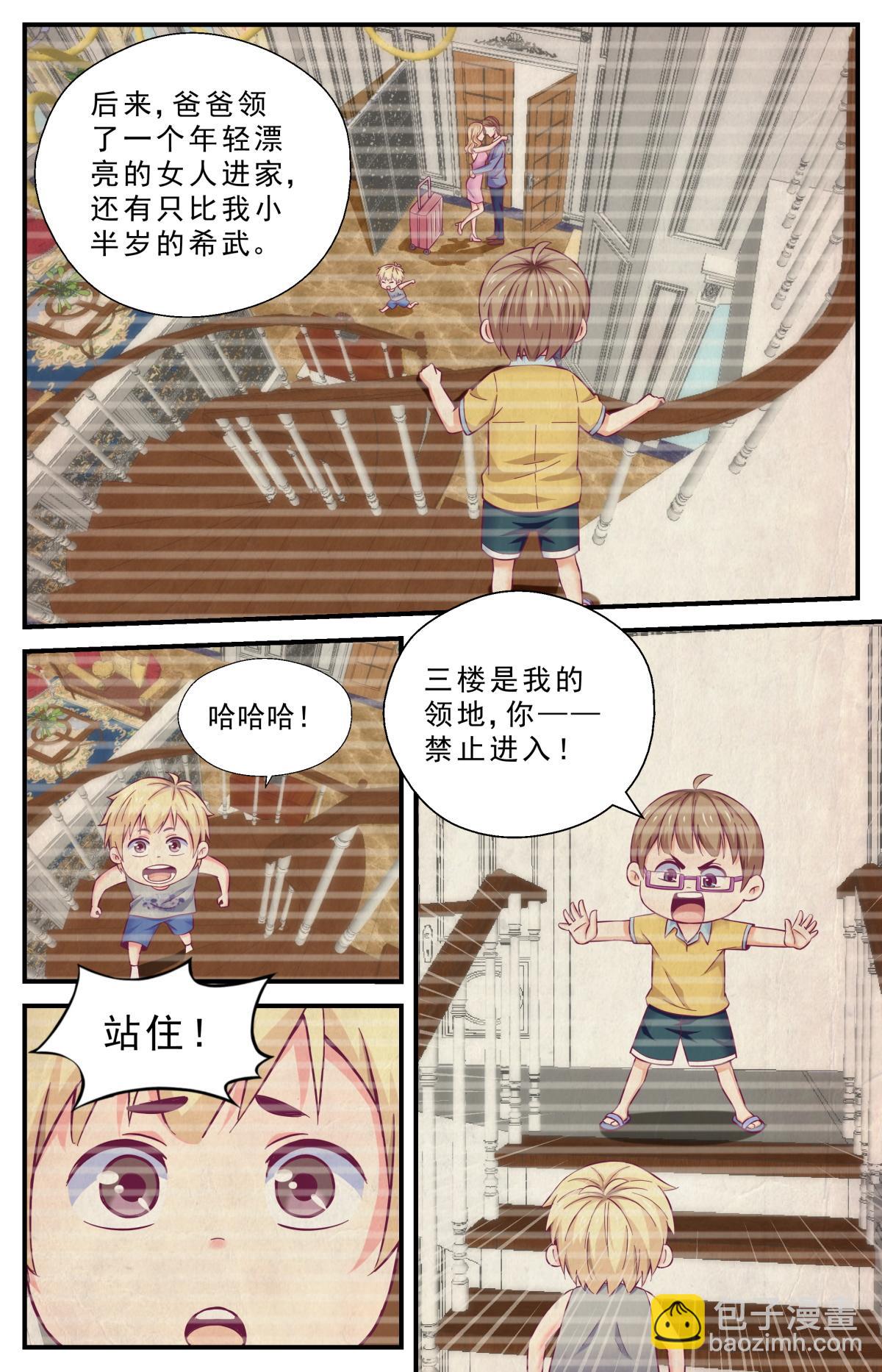 《老爸是头猪》希文回忆 第10页