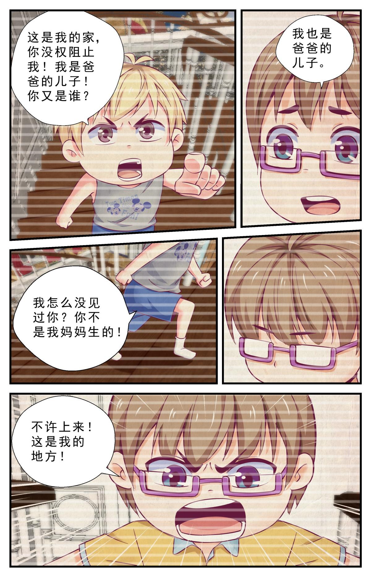 《老爸是头猪》希文回忆 第11页