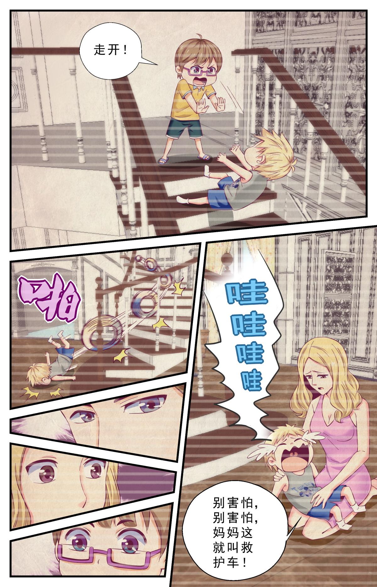 《老爸是头猪》希文回忆 第12页