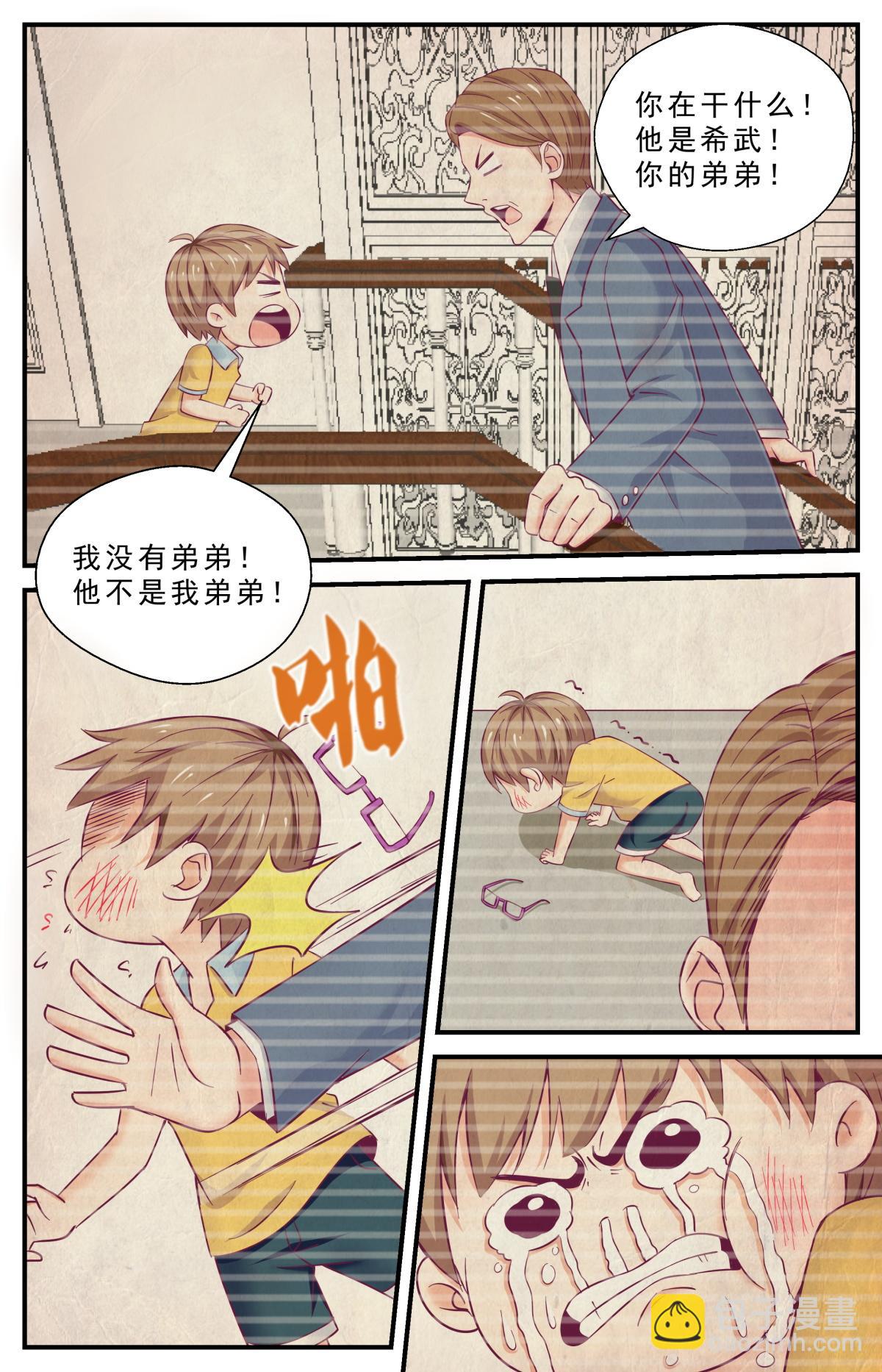 《老爸是头猪》希文回忆 第13页
