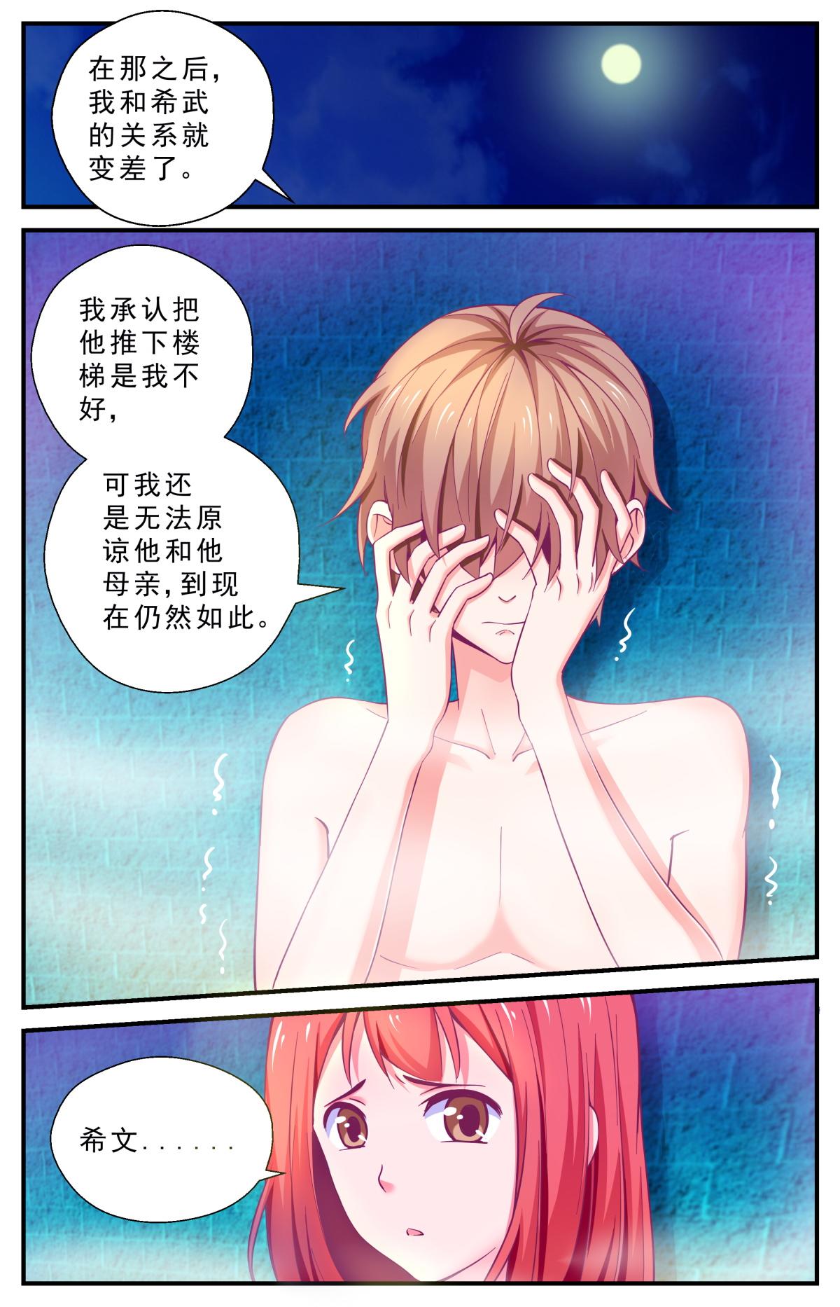 《老爸是头猪》希文回忆 第14页