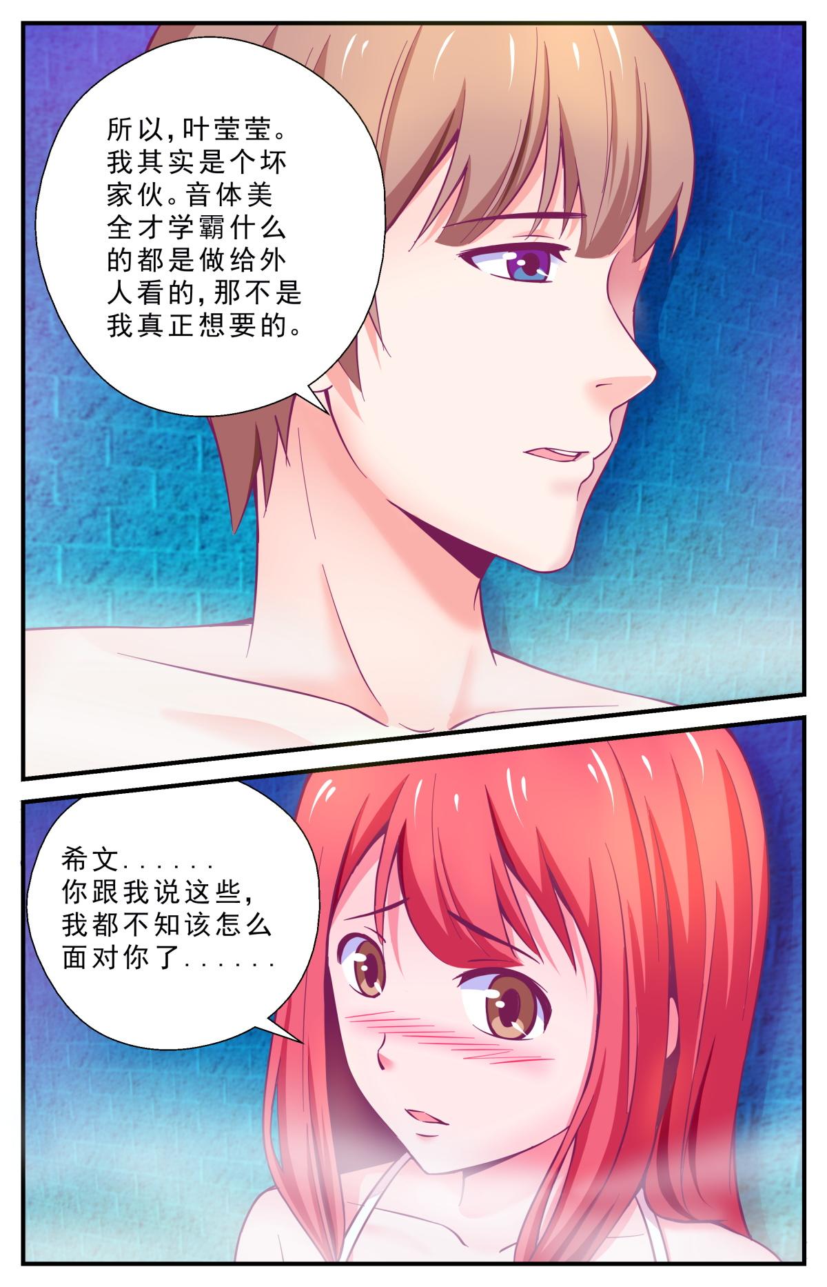 《老爸是头猪》希文回忆 第15页