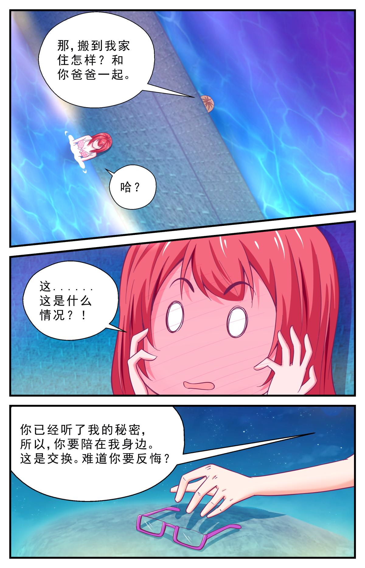 《老爸是头猪》希文回忆 第16页