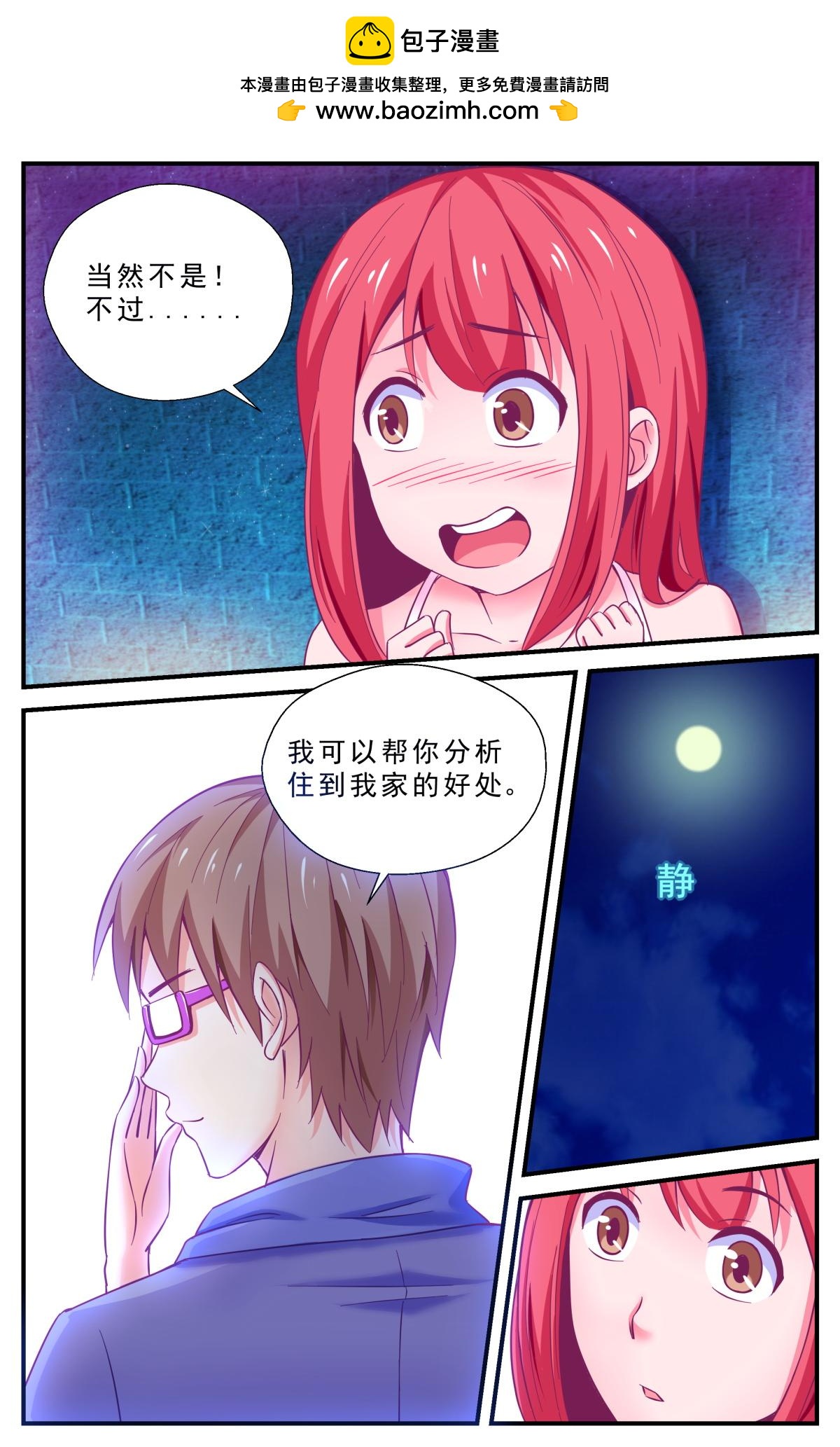 《老爸是头猪》希文回忆 第17页