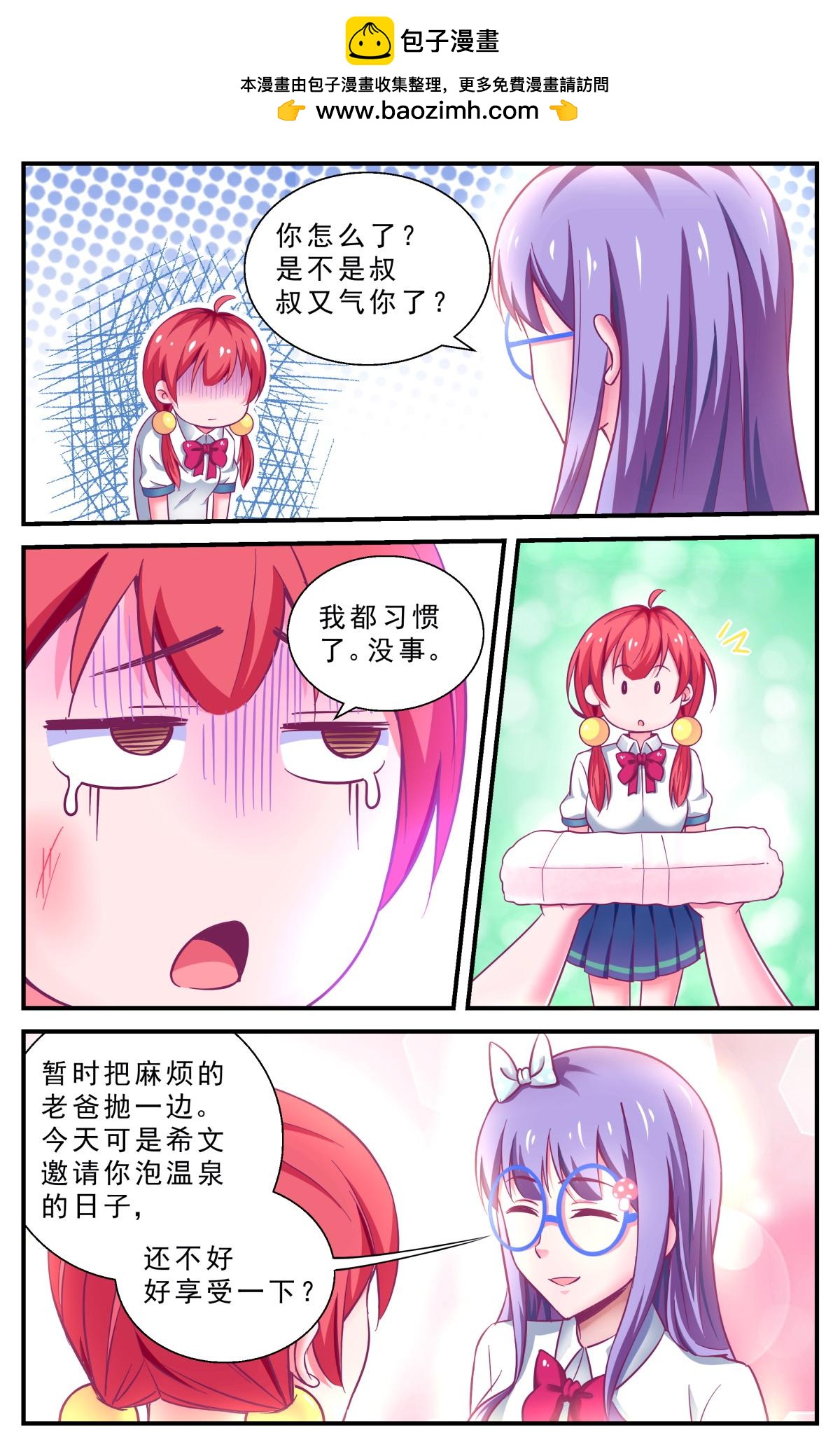 《老爸是头猪》希文回忆 第2页