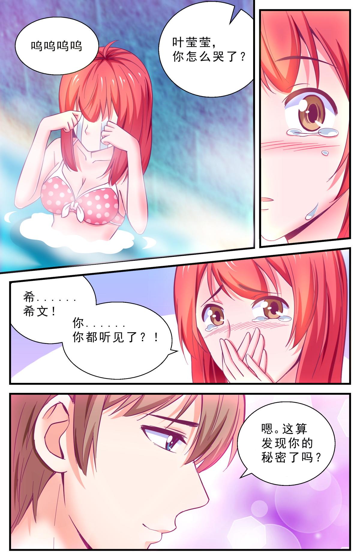 《老爸是头猪》希文回忆 第5页