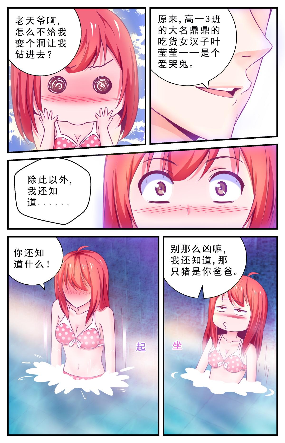 《老爸是头猪》希文回忆 第6页