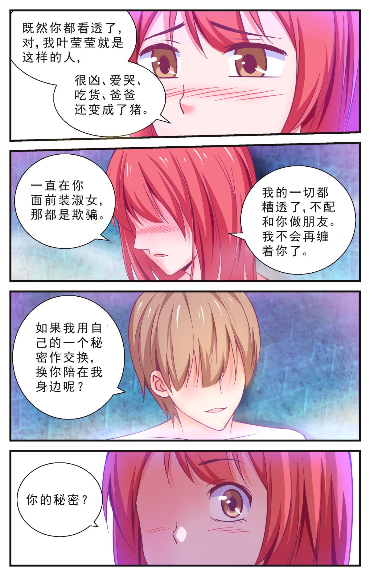 《老爸是头猪》希文回忆 第7页