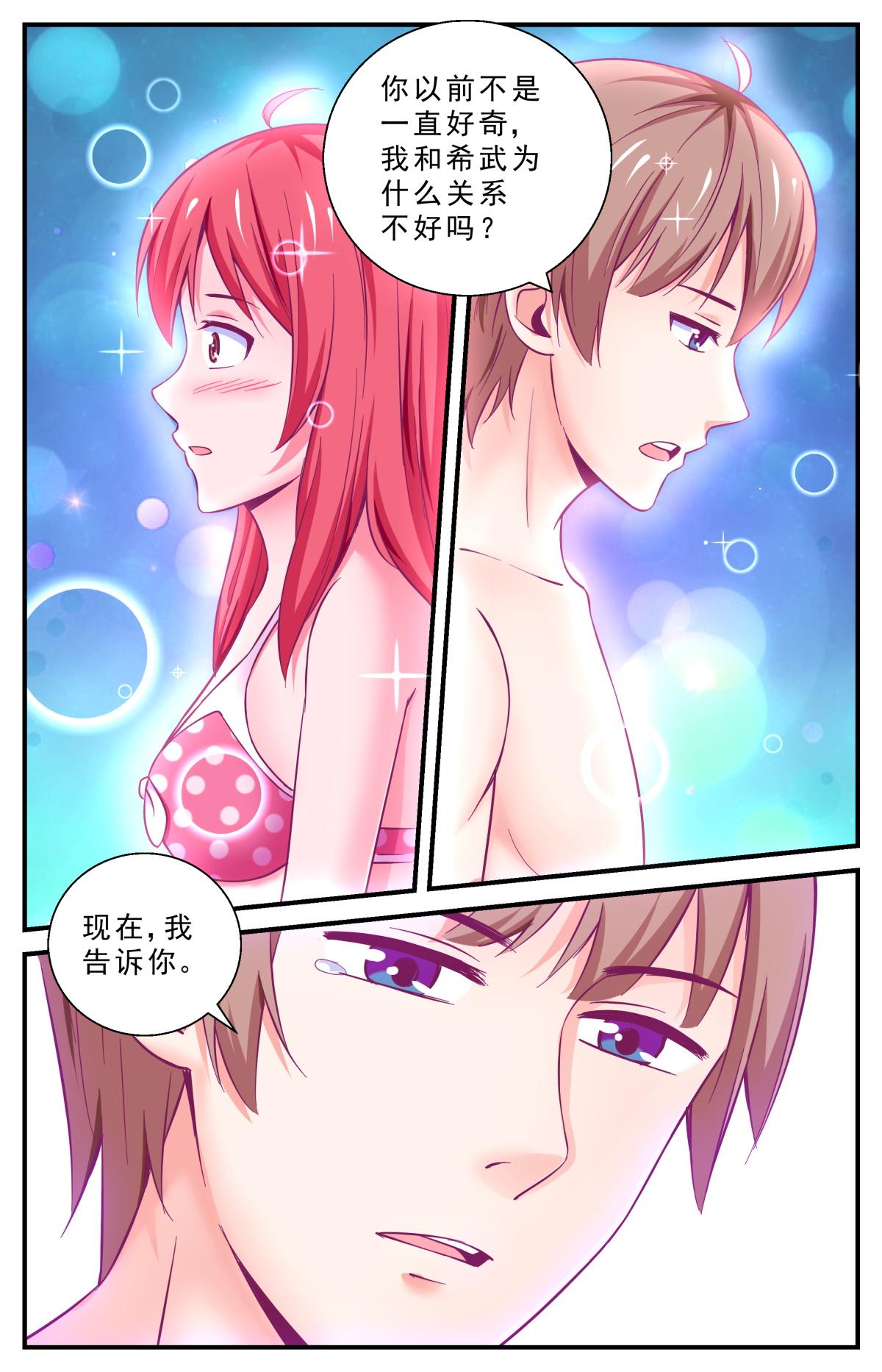 《老爸是头猪》希文回忆 第8页