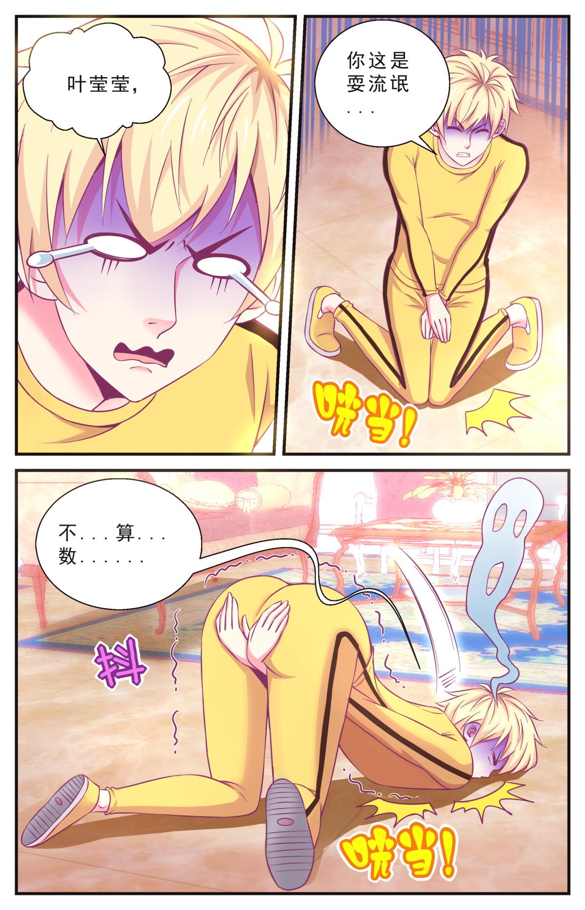 《老爸是头猪》终极决斗 第10页