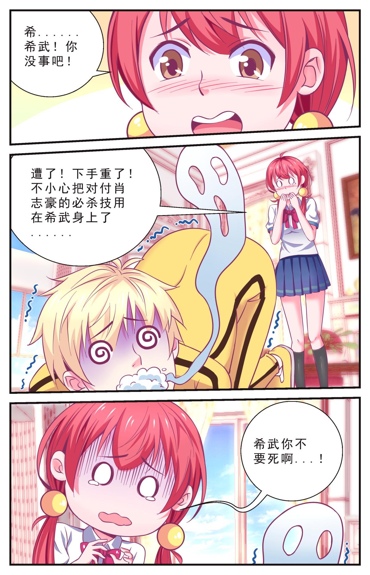 《老爸是头猪》终极决斗 第11页