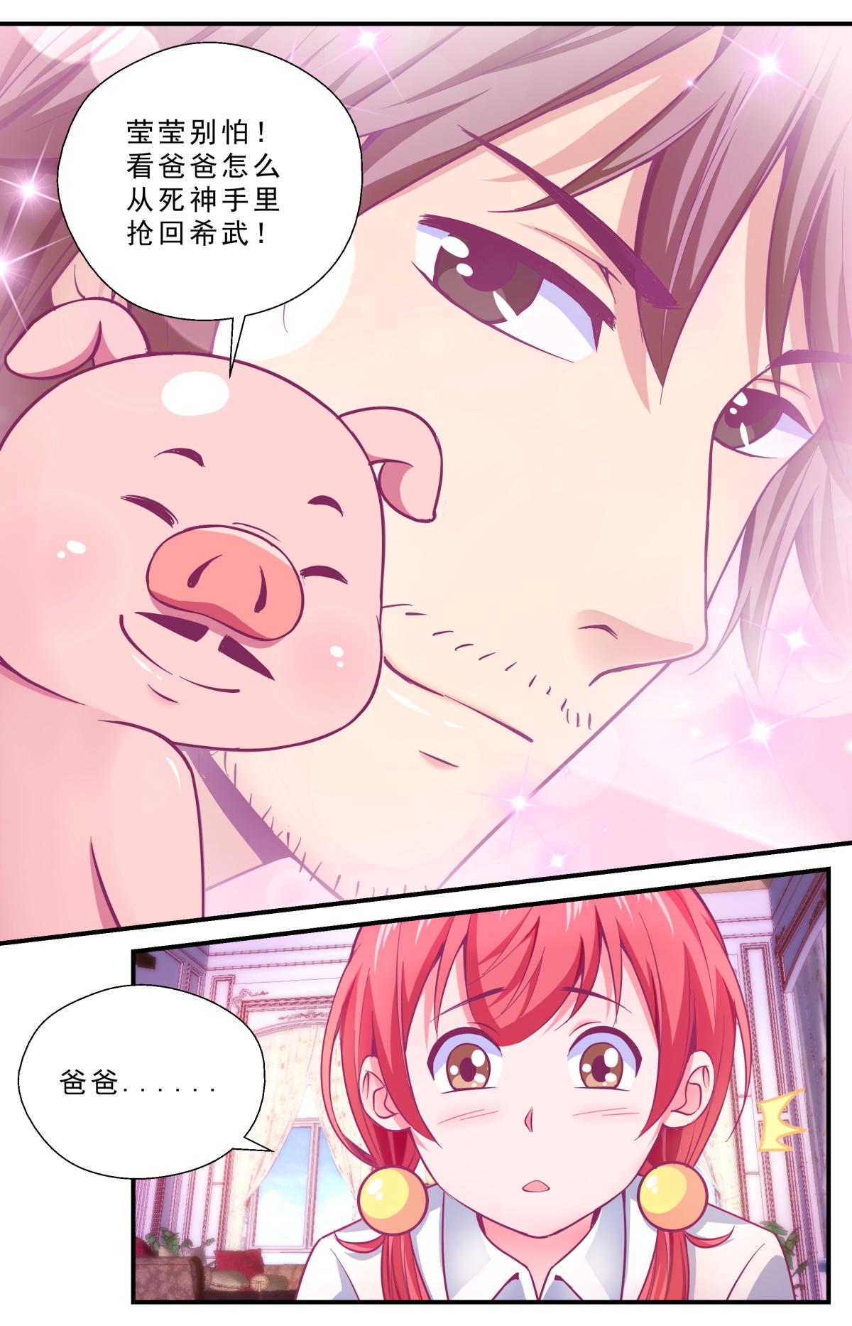 《老爸是头猪》终极决斗 第13页