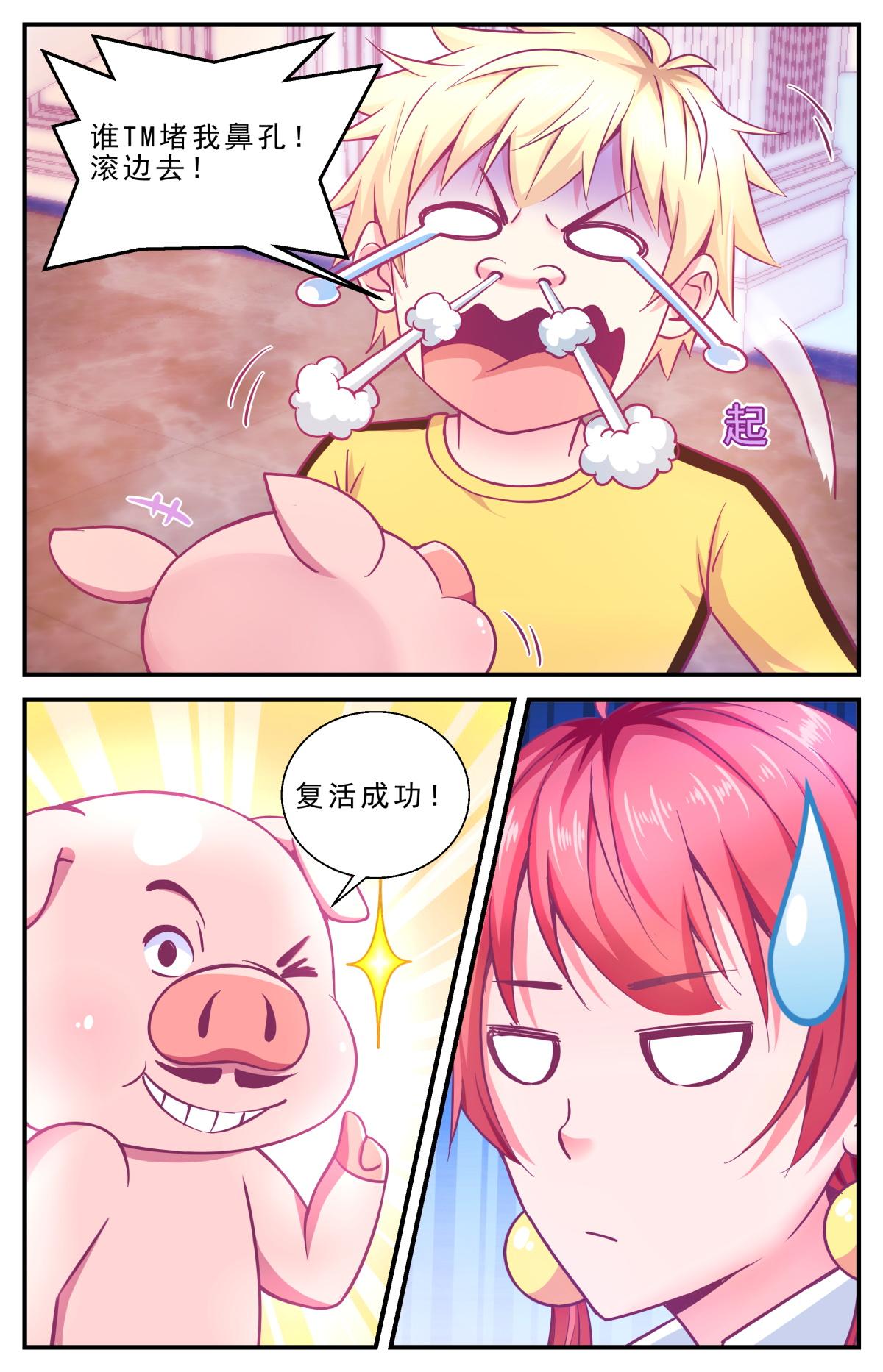 《老爸是头猪》终极决斗 第15页