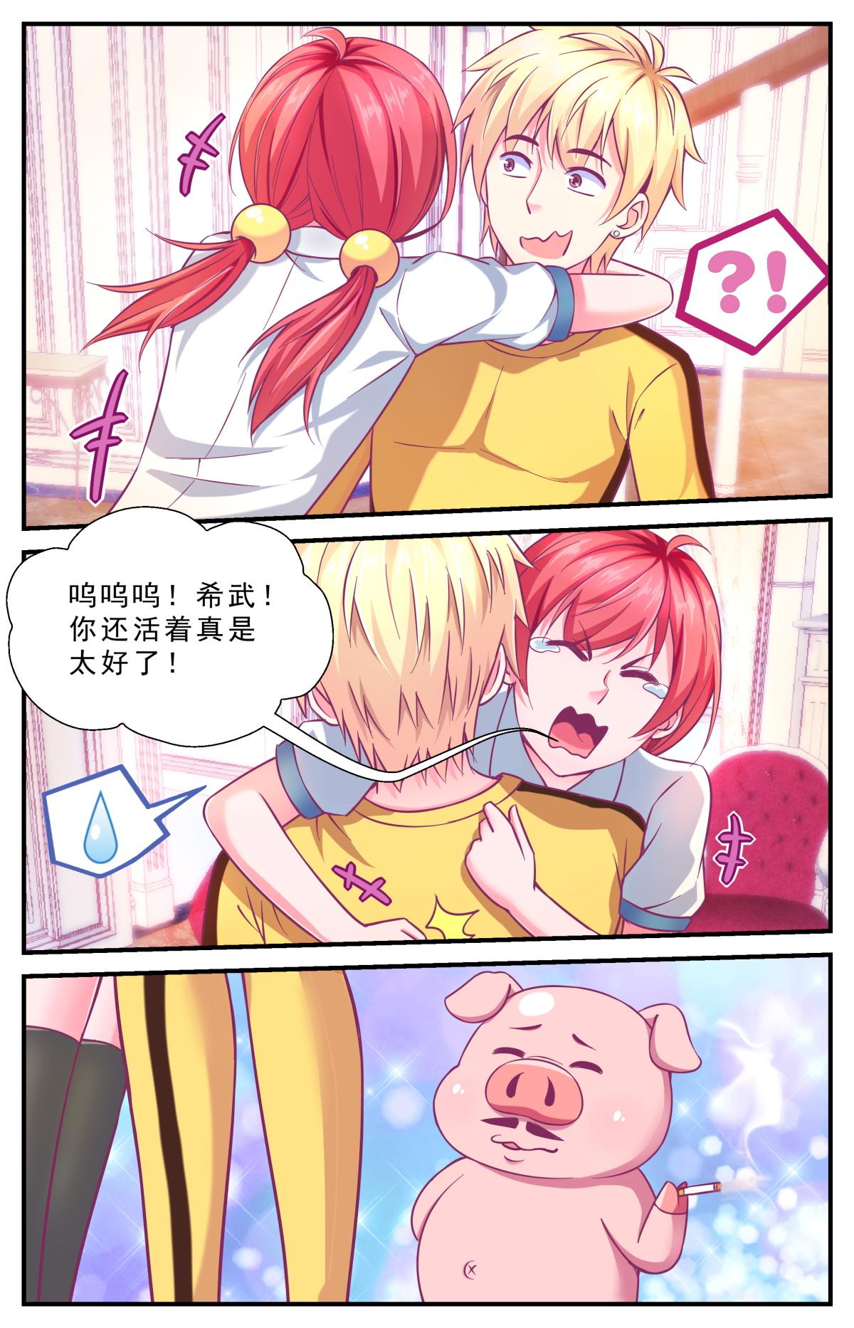 《老爸是头猪》终极决斗 第16页