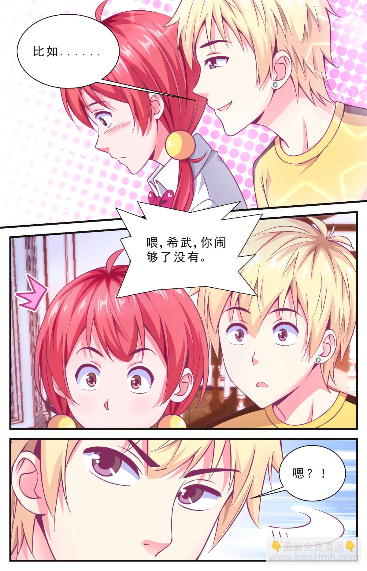 《老爸是头猪》终极决斗 第18页