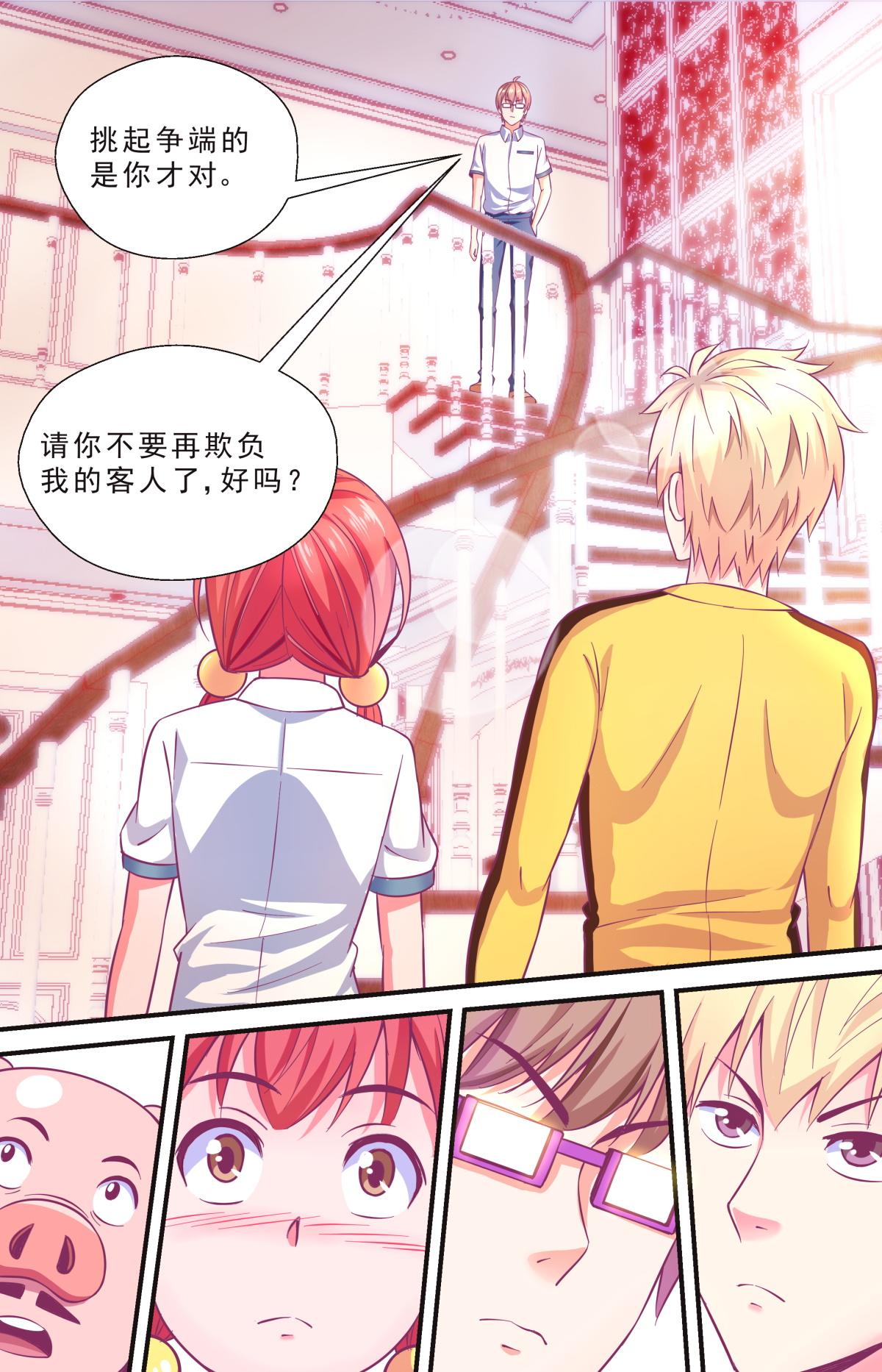 《老爸是头猪》终极决斗 第19页