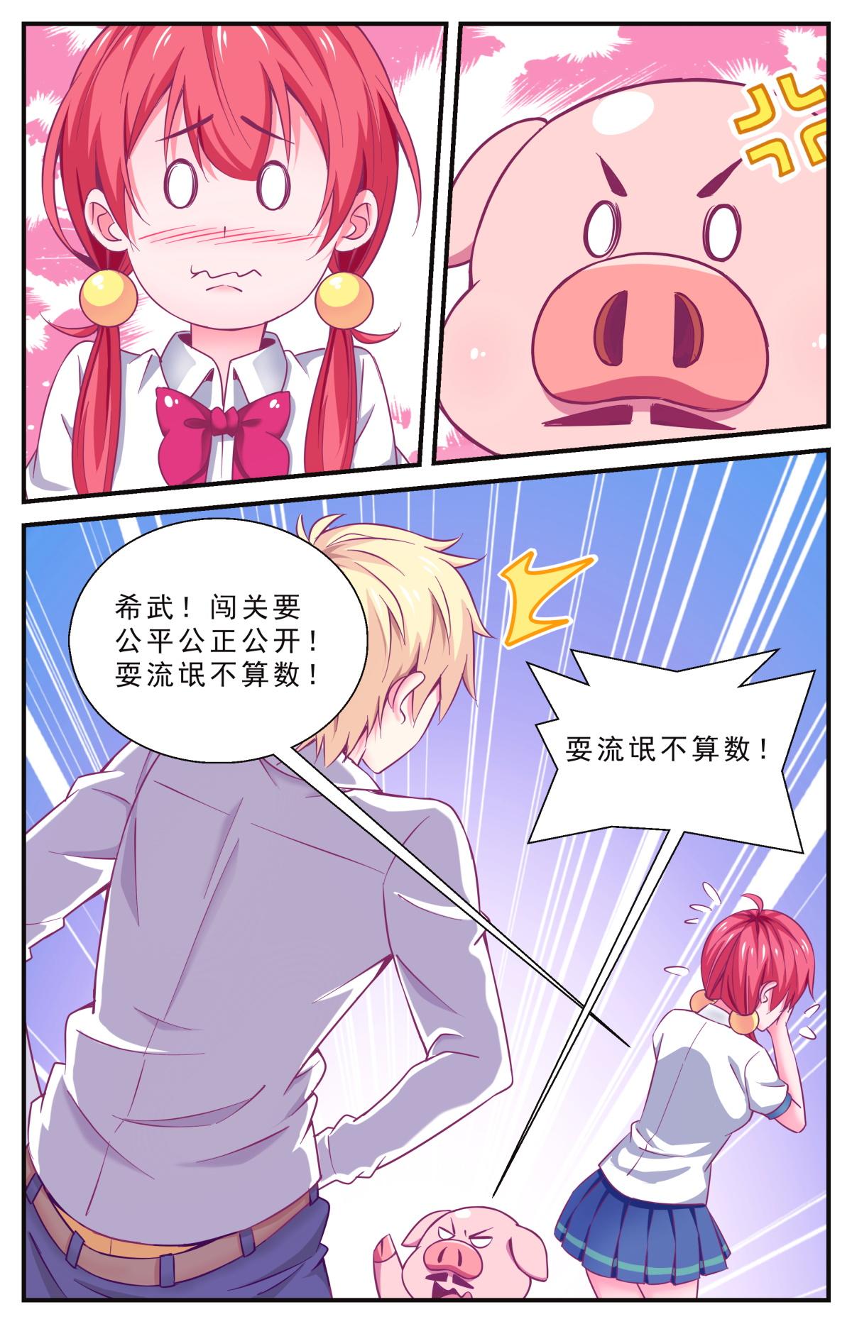 《老爸是头猪》终极决斗 第1页