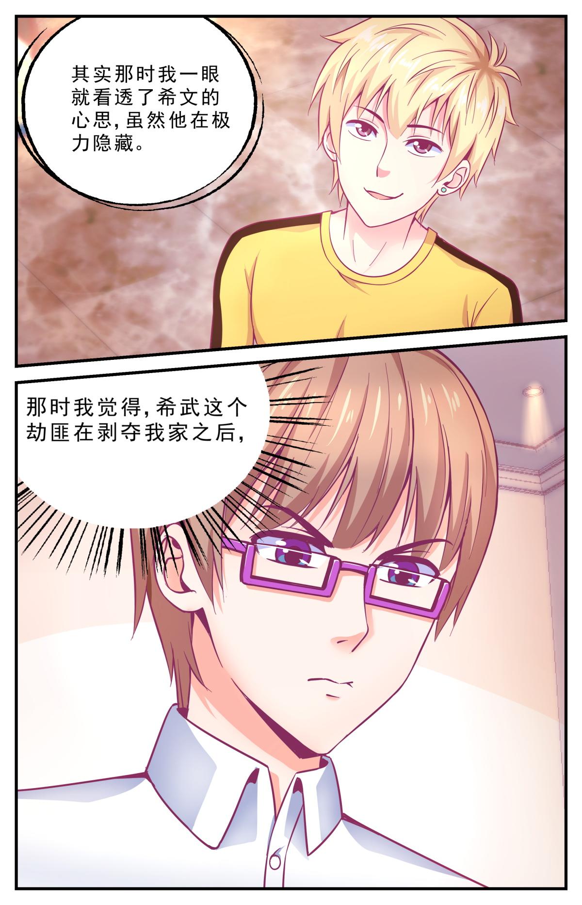 《老爸是头猪》终极决斗 第20页