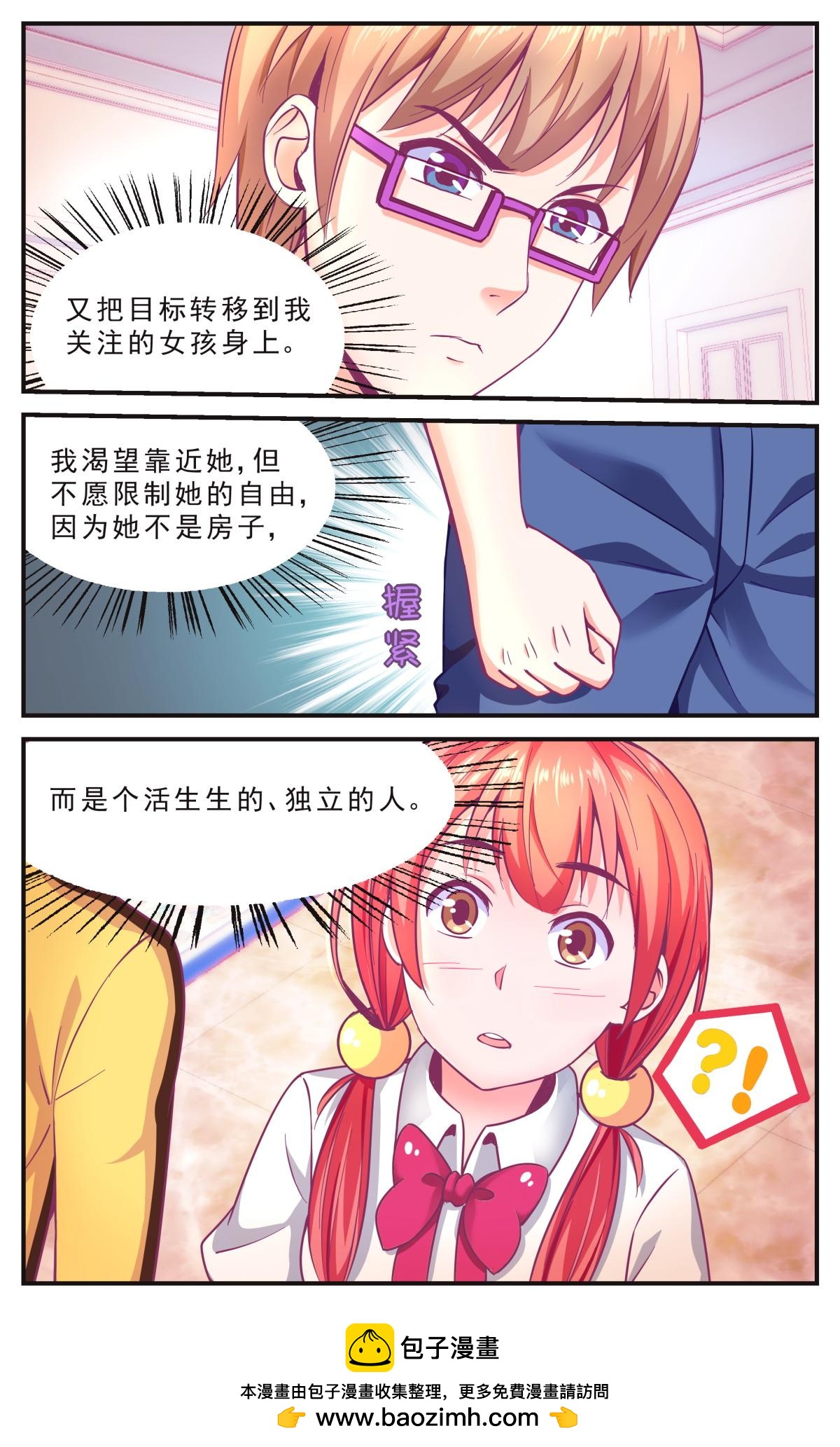 《老爸是头猪》终极决斗 第21页