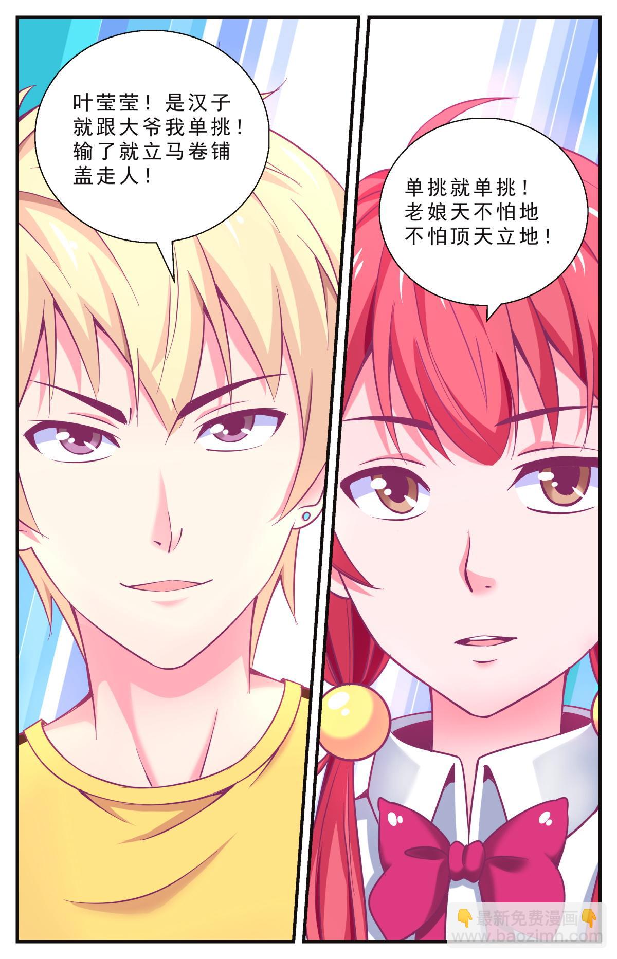《老爸是头猪》终极决斗 第3页