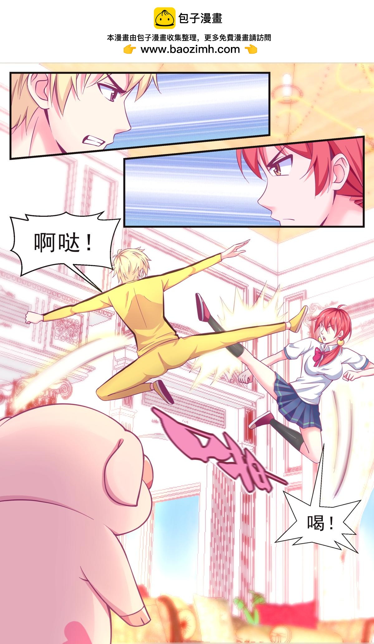 《老爸是头猪》终极决斗 第4页