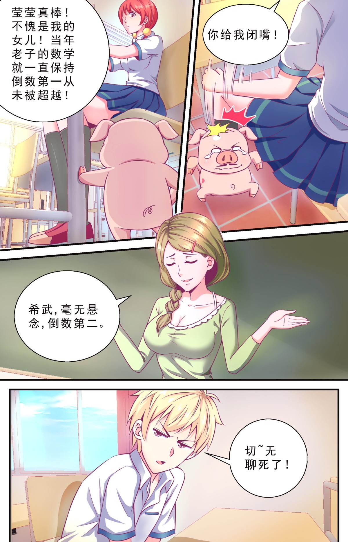 《老爸是头猪》献吻猪爸 第11页